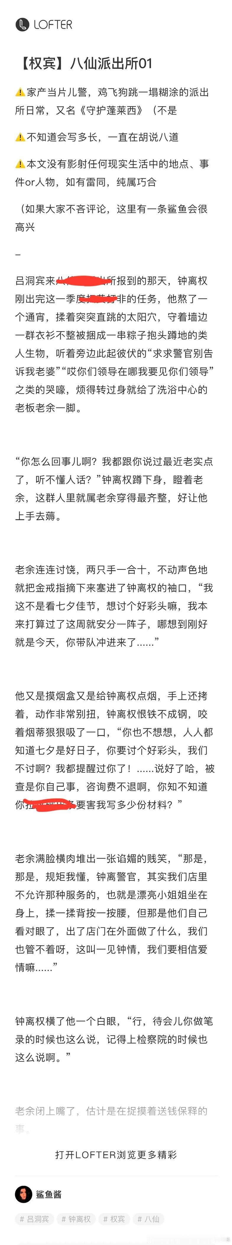 #权宾[超话]#  
明明什么都没有……为什么这样对我……
随缘吧，《八仙派出所》，各位请吃，目前更到02，字数5k+9k ​