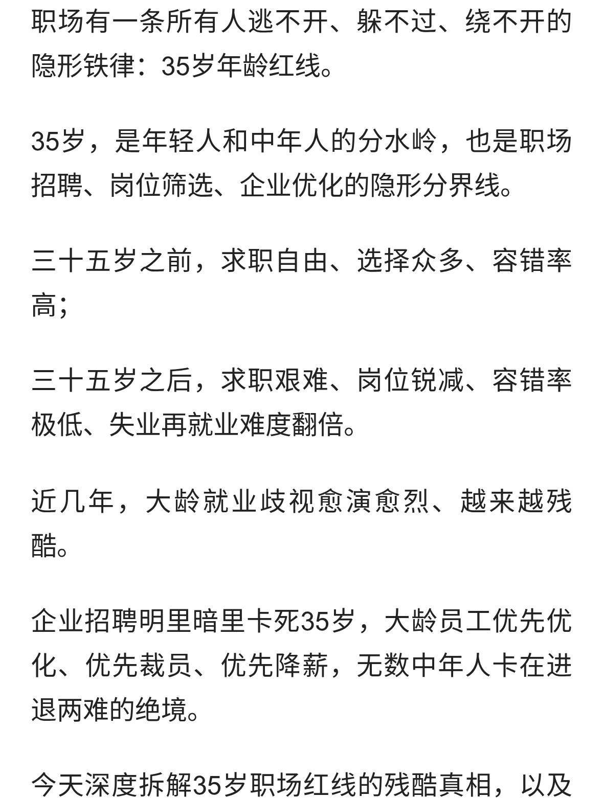 大龄就业歧视愈演愈烈！35岁职场红线残酷，中年人出路到底在哪