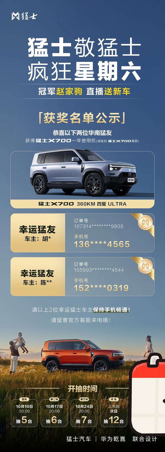 哇哇哇 恭喜两位厦门用户 抽到猛士一年试用