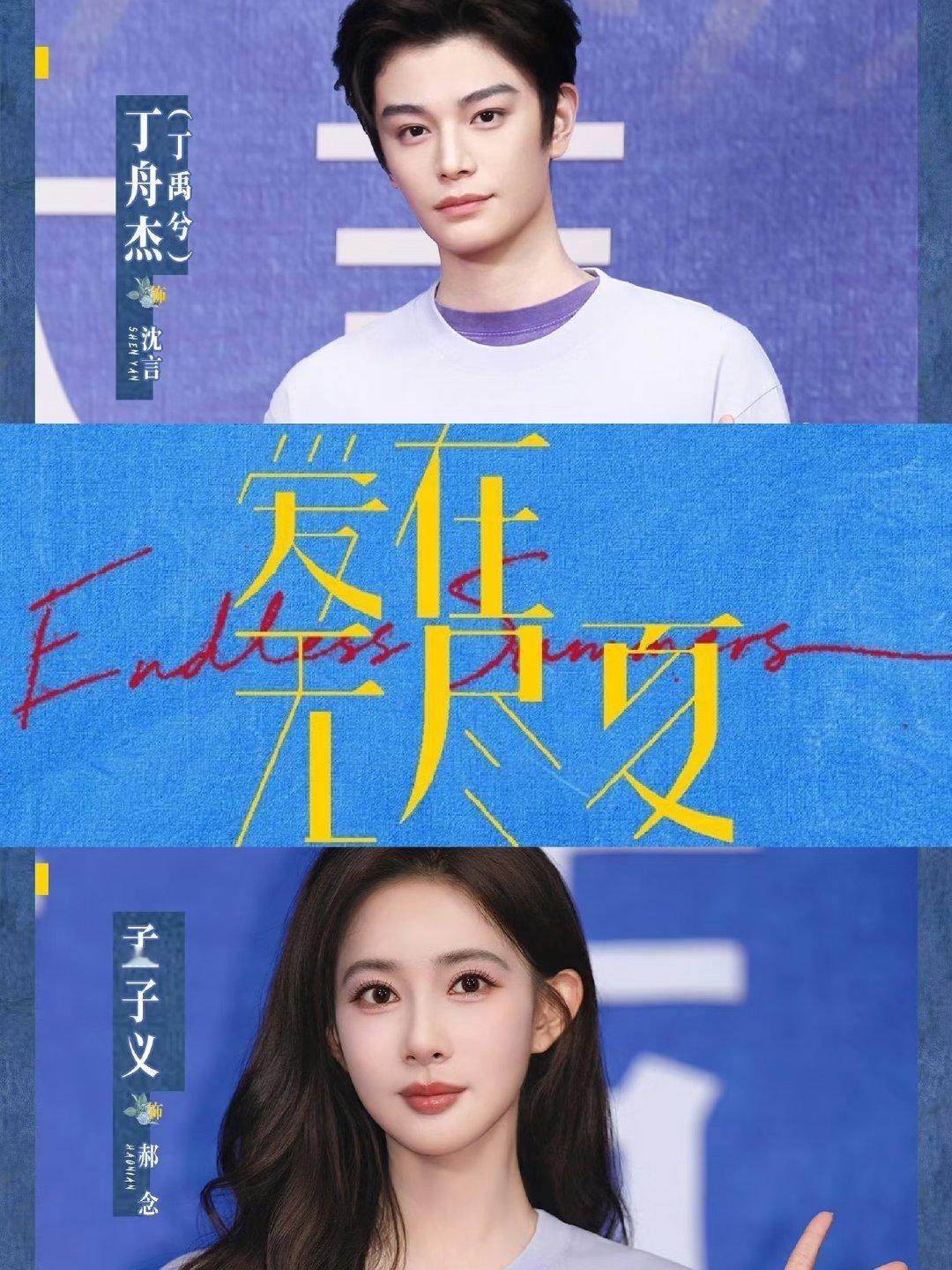 腾讯待播现偶剧集体蓄势！6部高颜CP：

1.《冬风吹又生》陈都灵×屈楚萧
2.《小城春色》王玉雯×周柯宇
3.《红掌》关晓彤×陈星旭
4.《潮热雨季未解之谜》周也×胡先煦
5.《开到荼蘼》白鹿×彭冠英
6.《爱在无尽夏》丁禹兮×孟子义

你最期待哪一部？ ​