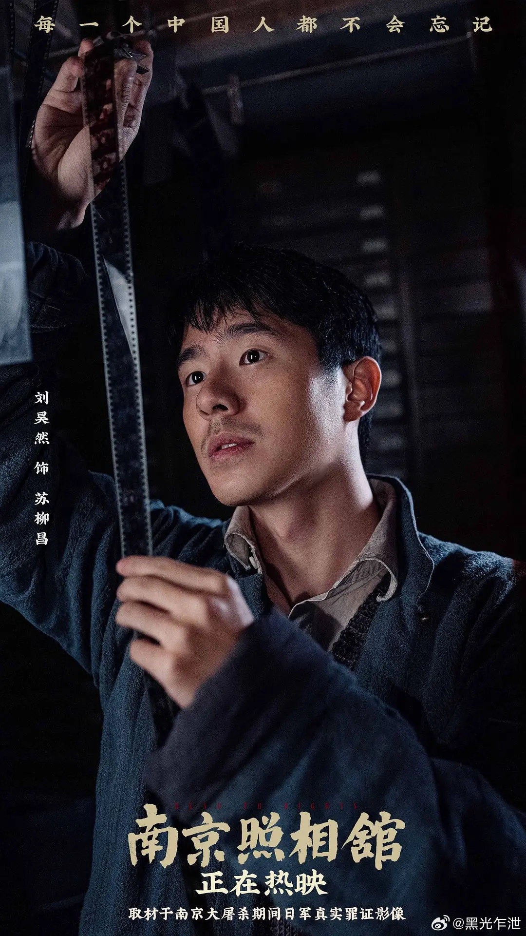 刘昊然《南京照相馆》掉提金鸡奖最佳男主角。 ​