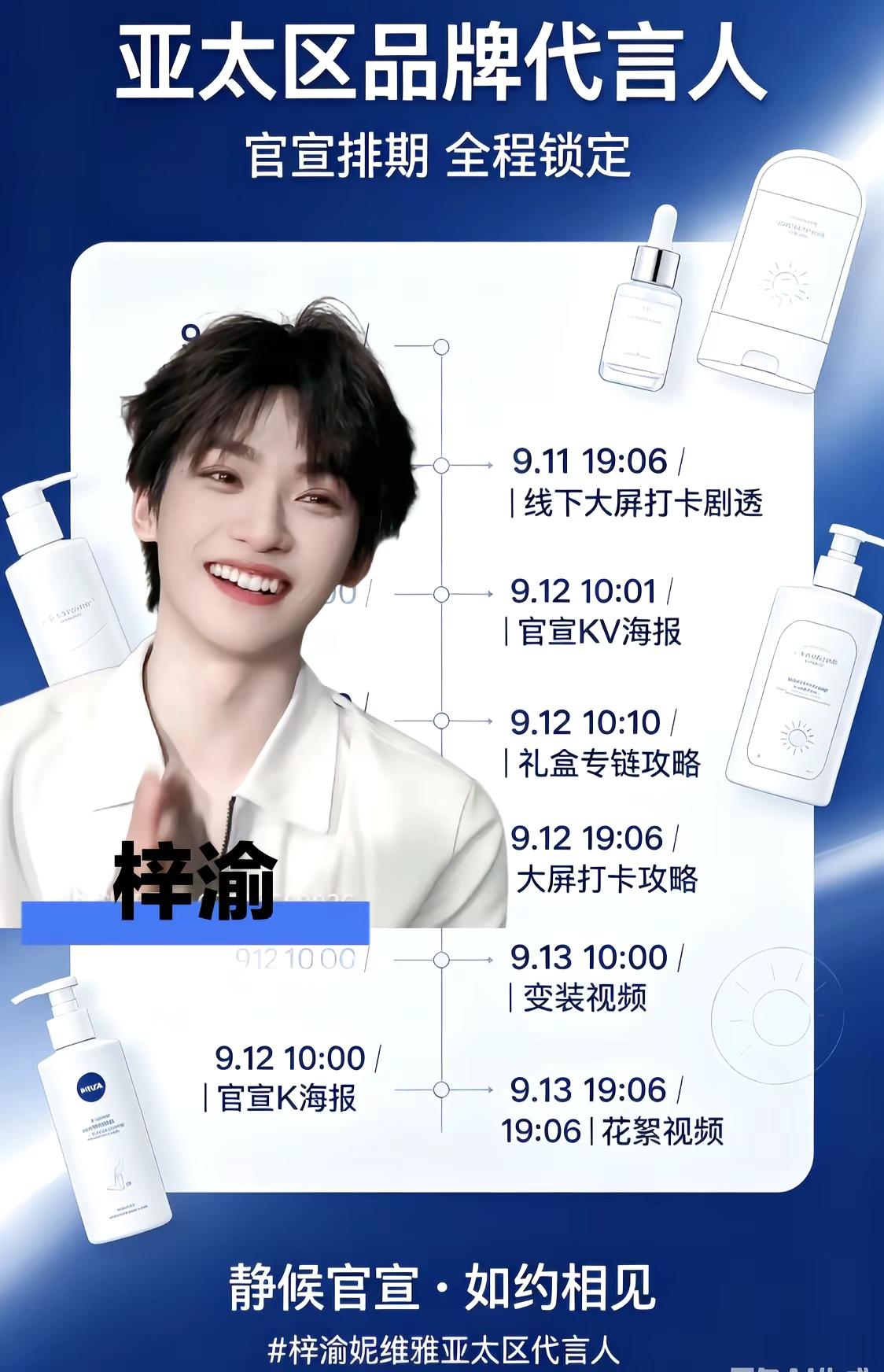 静候官宣｜梓渝亚太区品牌代言人。