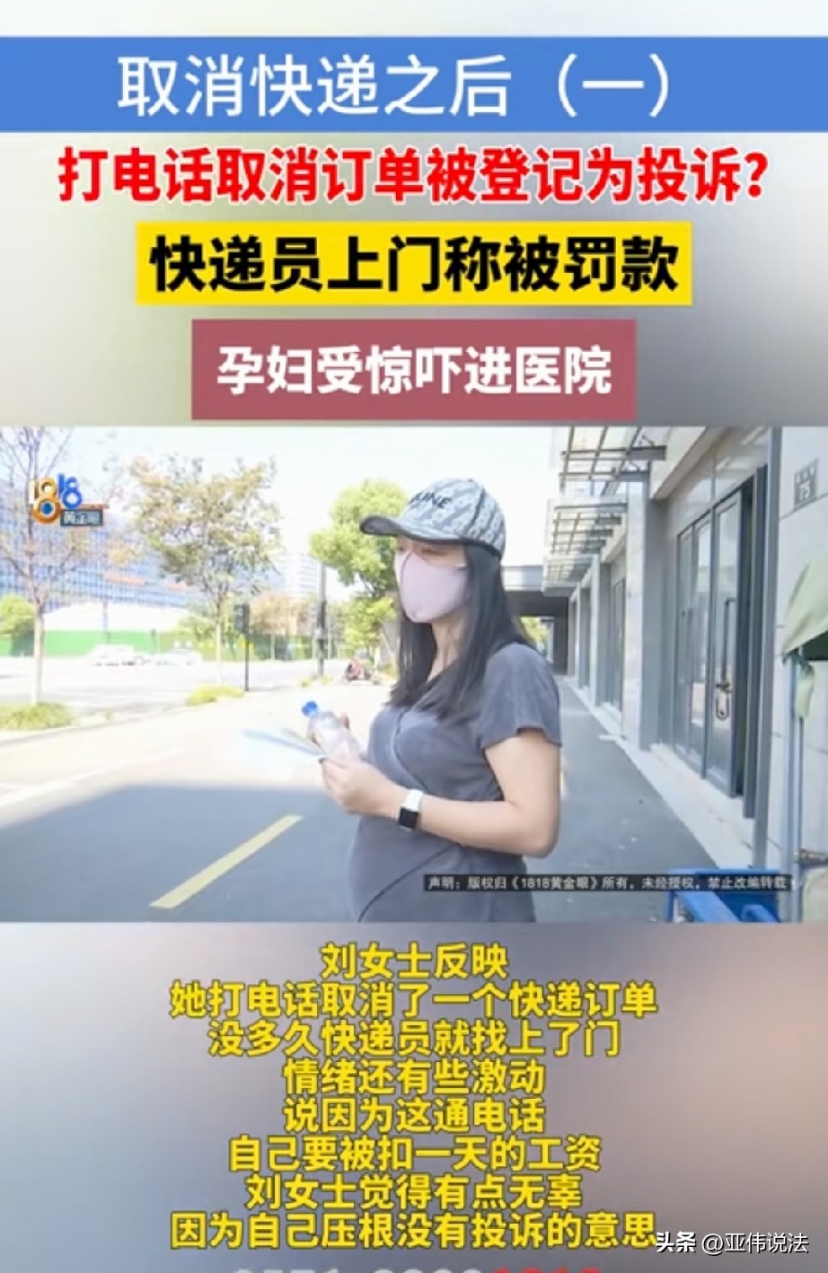 浙江杭州，怀孕七个月的女子在平台下单，要邮寄纸质发票，快递员接单后表示，发票不能邮寄，女子便按要求给客服打电话，咨询了原因并取消了订单。万万没想到，系统规则死板，将这次咨询判定为投诉，要对快递员罚款400元。快递员以为是女子恶意投诉，情绪崩溃，带着哭腔上门对峙，女子被吓得她肚子发紧，当晚查出先兆流产