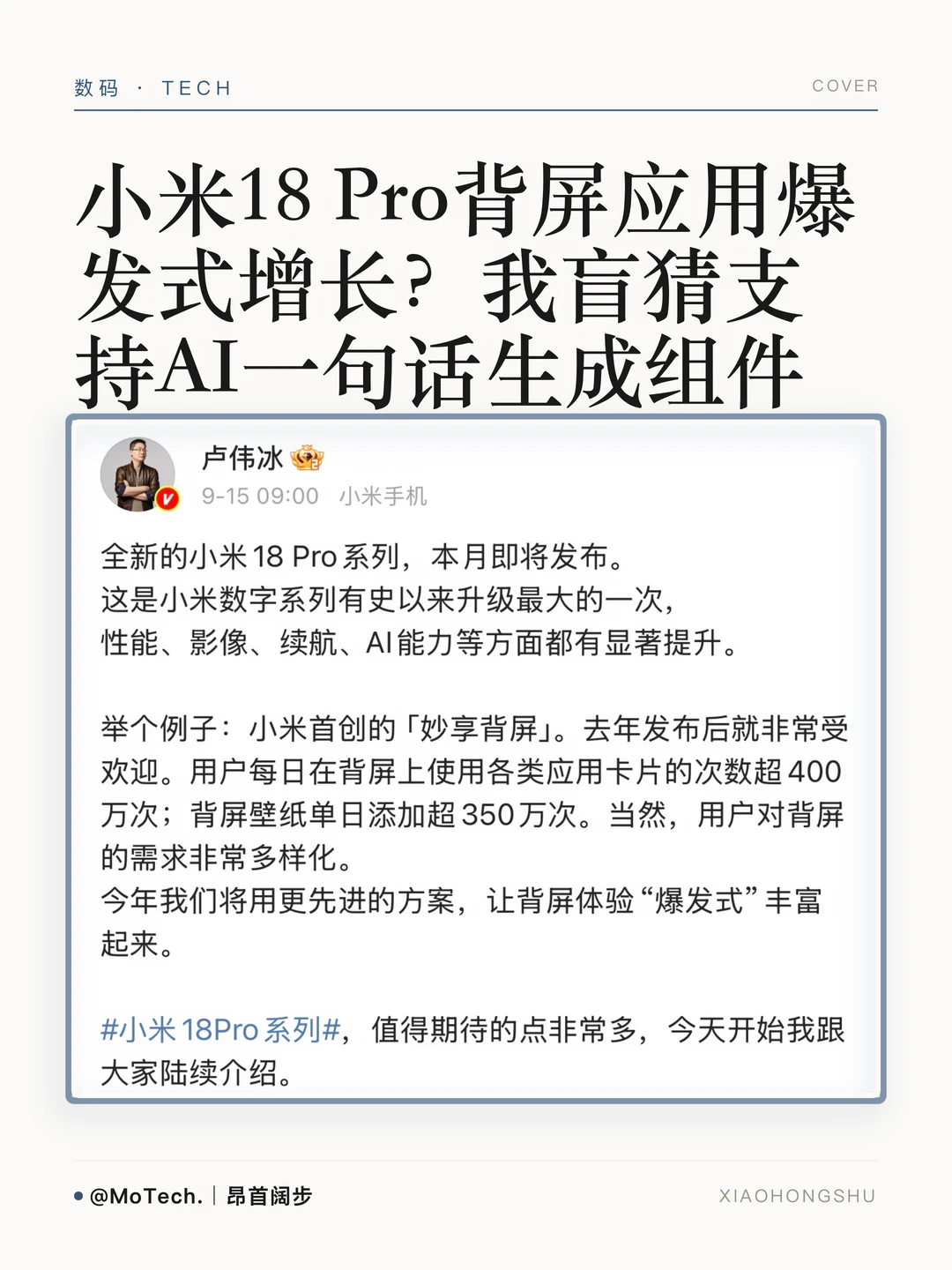 #小米 #小米18pro #背屏 #ai