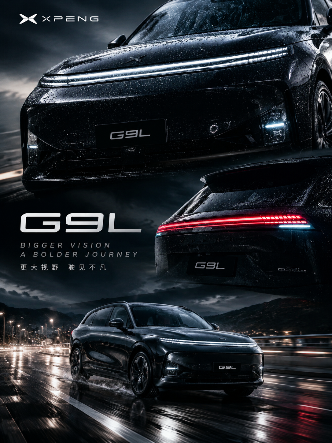 小鹏G9L来了