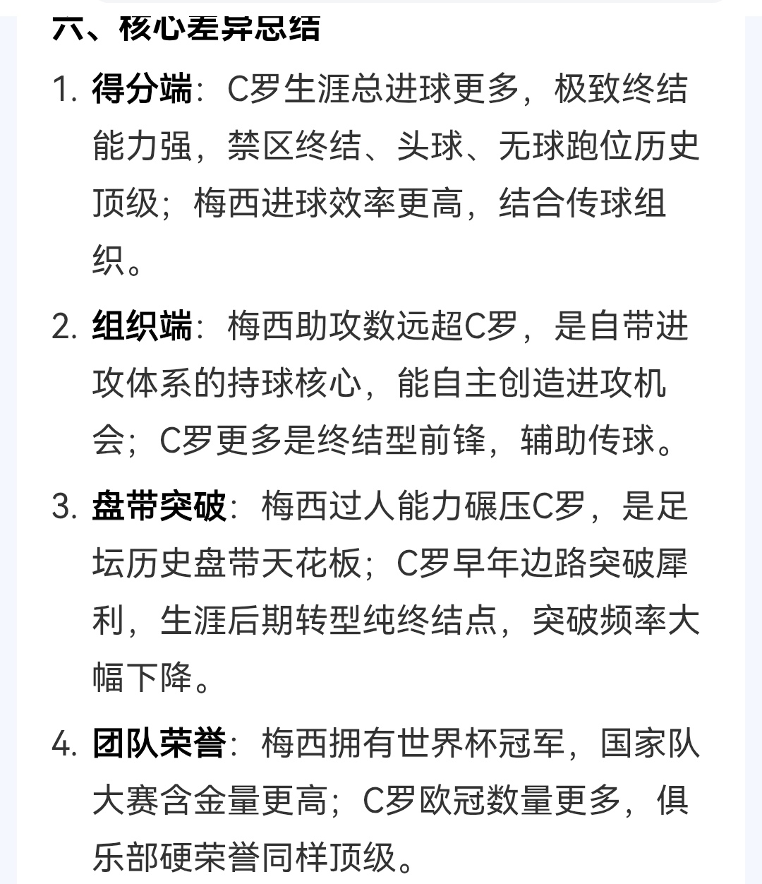 球王梅西和某人的所有数据总结，可以对比谁更强大