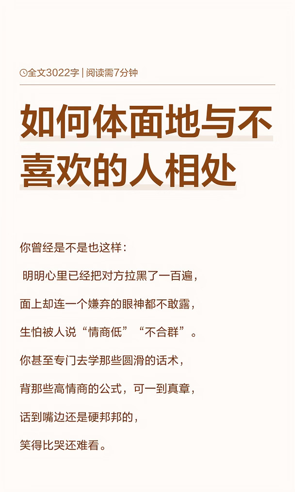 如何体面地与不喜欢的人相处
