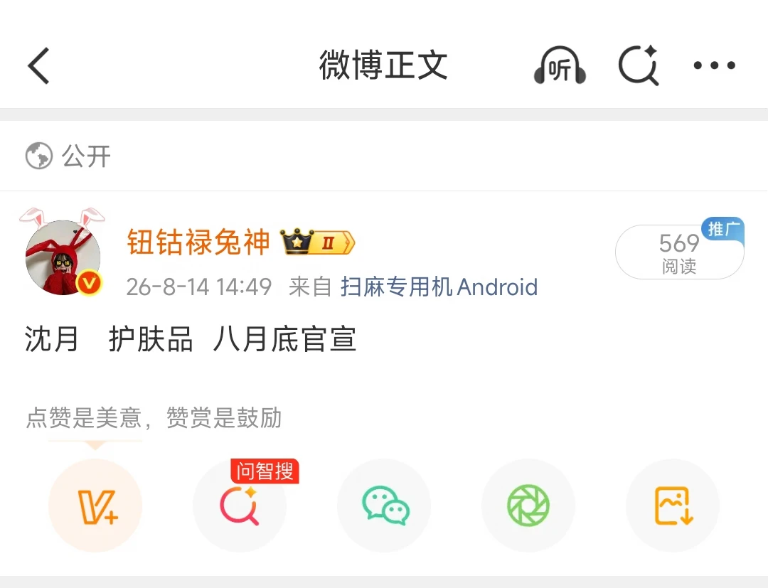 沈月护肤品即将官宣了