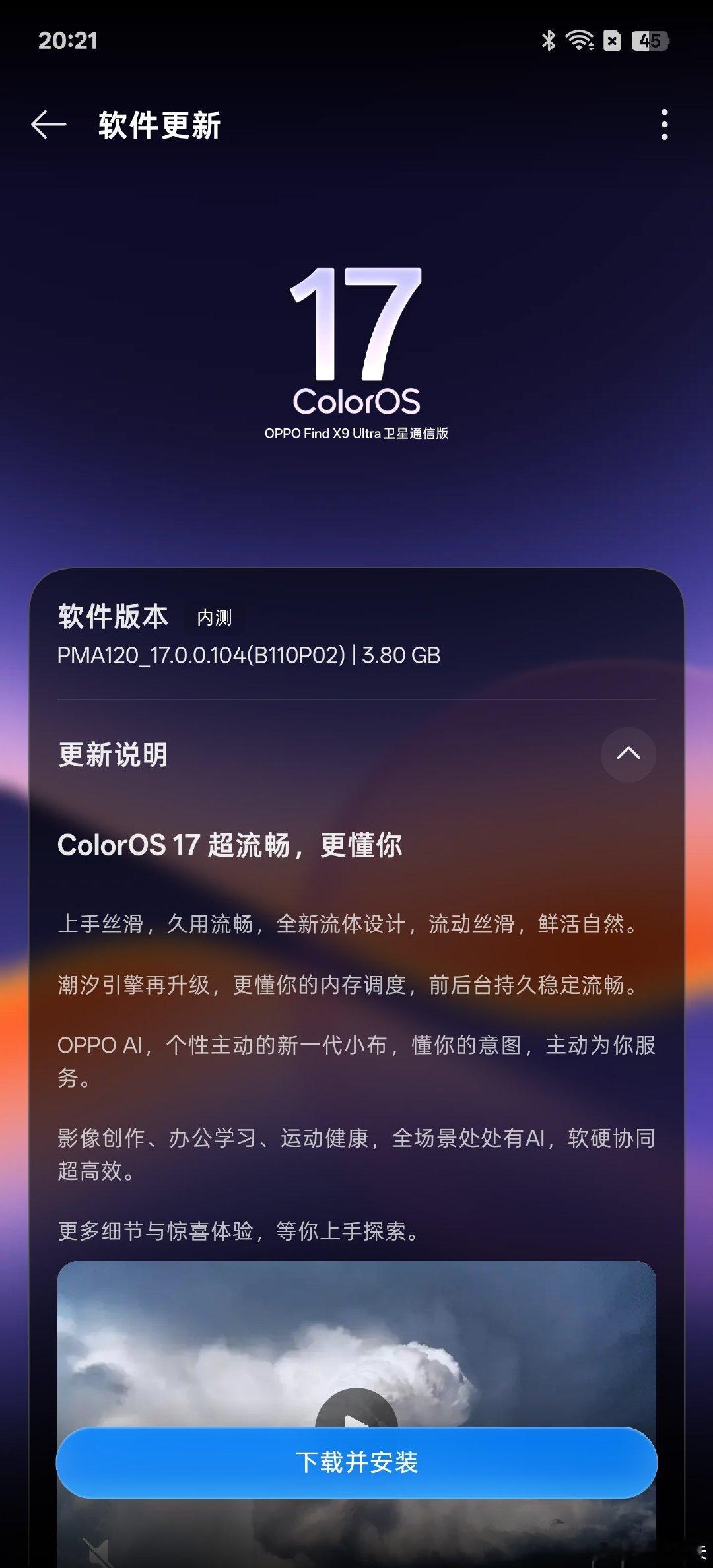 OPPO Find X9 Ultra的ColorOS 17升级起来 ​