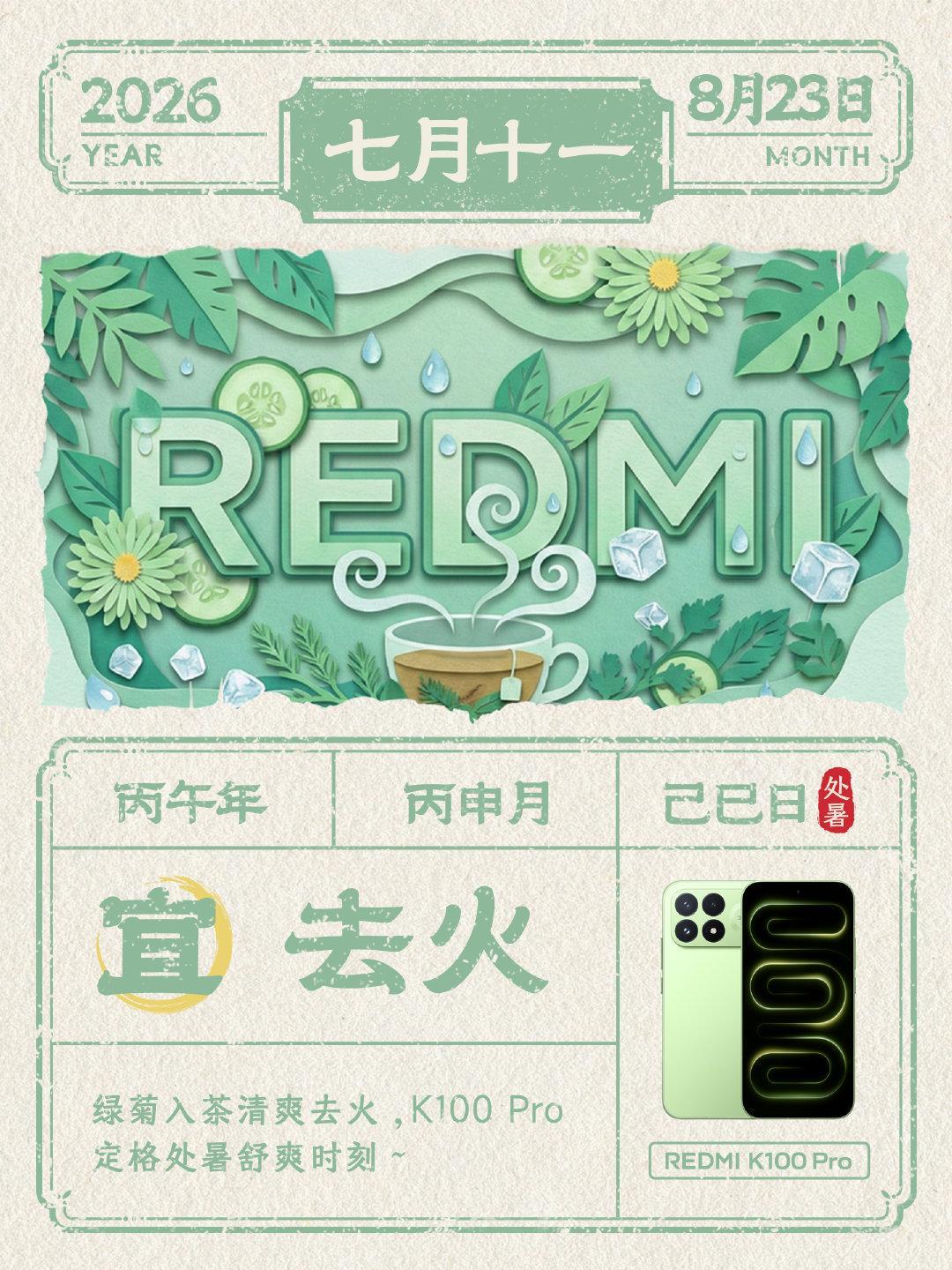 早上好！处暑时节宜清爽去火🌿
拿起 K100 Pro 定格夏末清凉📸
绿菊入茶加点冰，把燥热轻轻赶跑🧊
你有哪些去火小妙招？评论区聊聊👇 ​