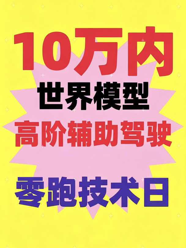 高阶辅助驾驶不再是小众高配