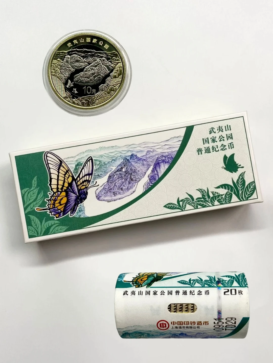 武夷山纪念币兑换