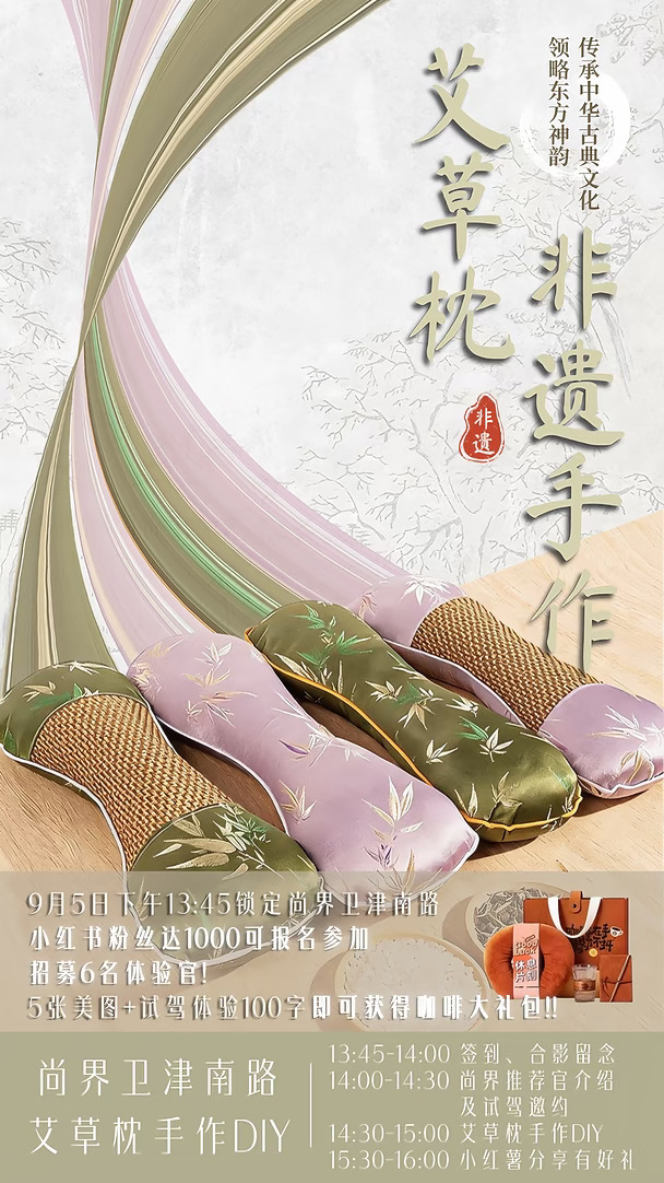 🎯达人招募｜艾草枕手作+试驾，6个免费名