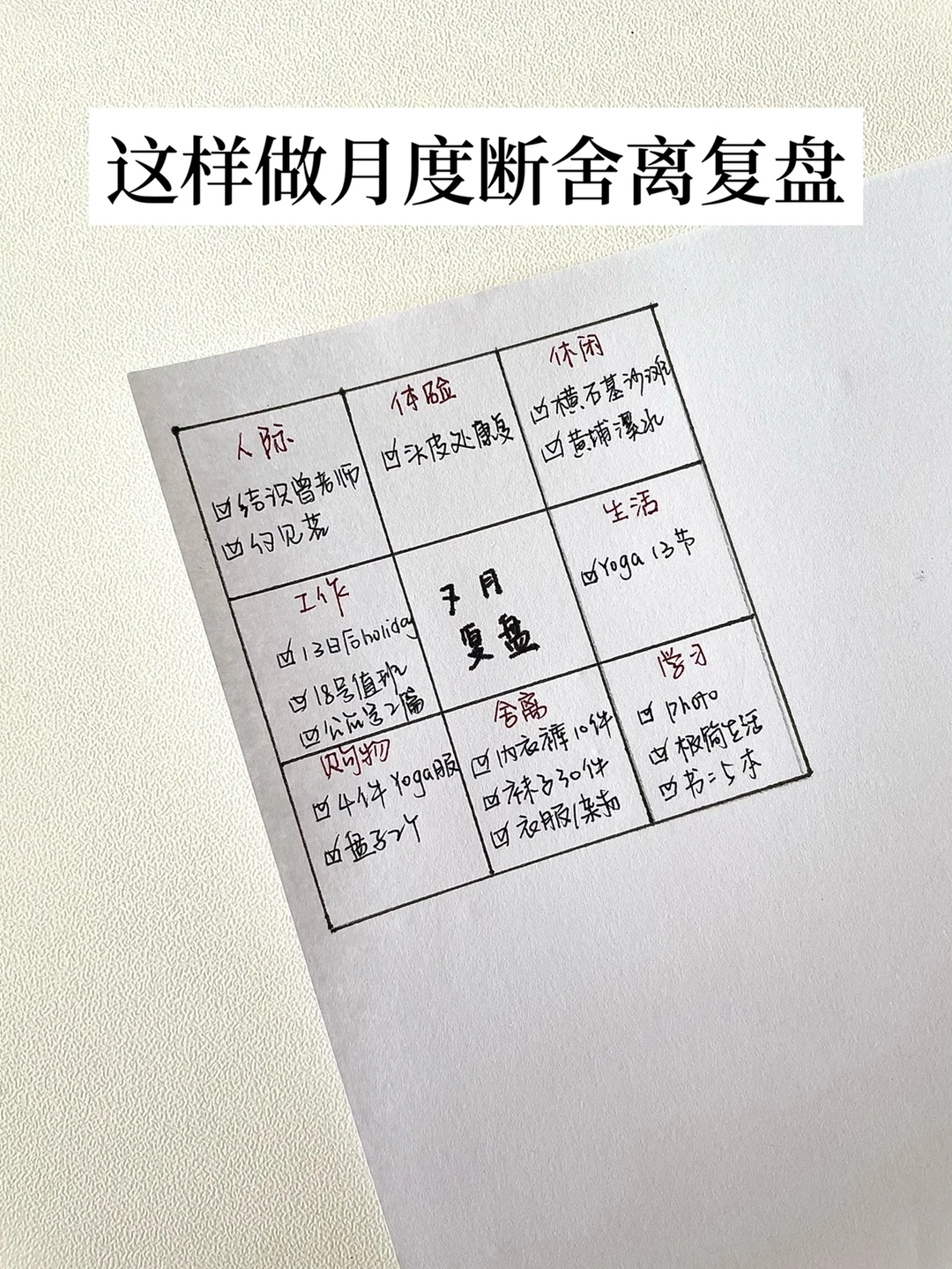 极简记录｜这样做七月断舍离复盘