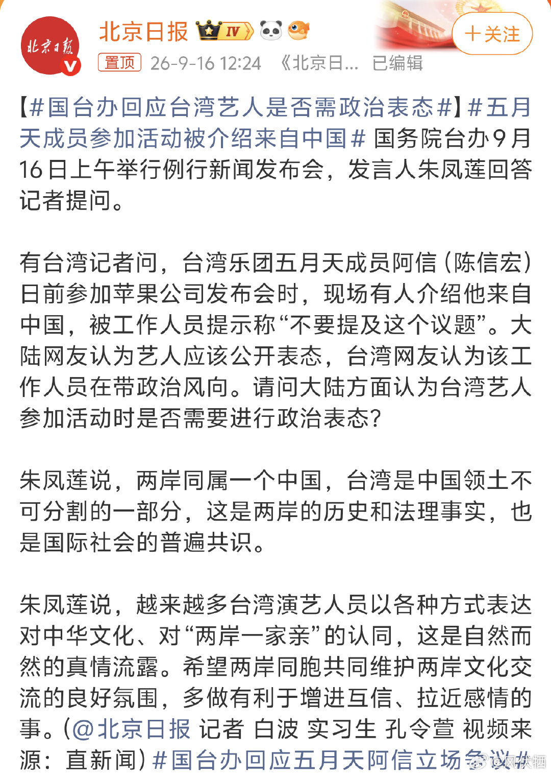 #国台办回应台湾艺人是否需政治表态#靠自我觉醒[吃瓜] ​