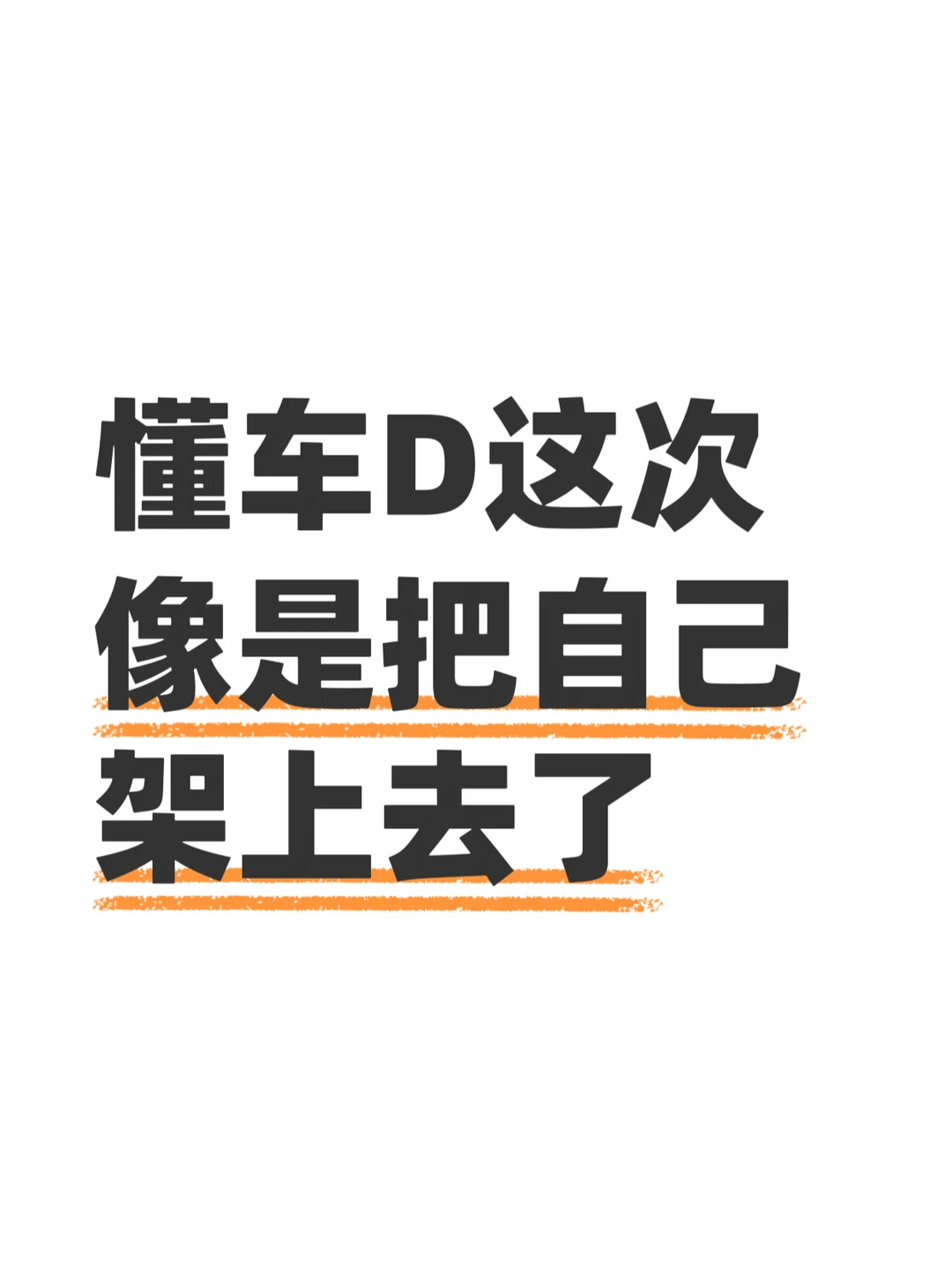 懂车D这波，像是被世界杯反向薅了