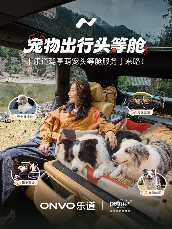 人，快上车，乐道接你和「毛孩子」出去玩！