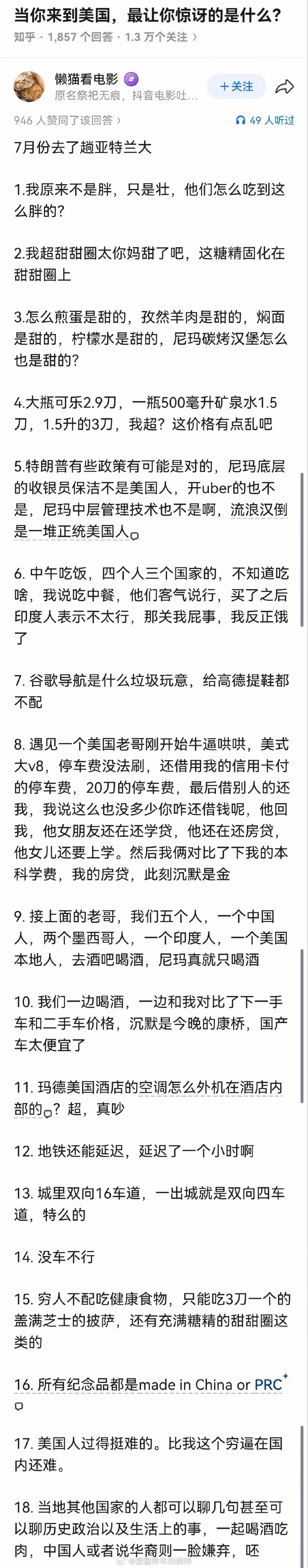 网友带你了解美国。[吃瓜] ​