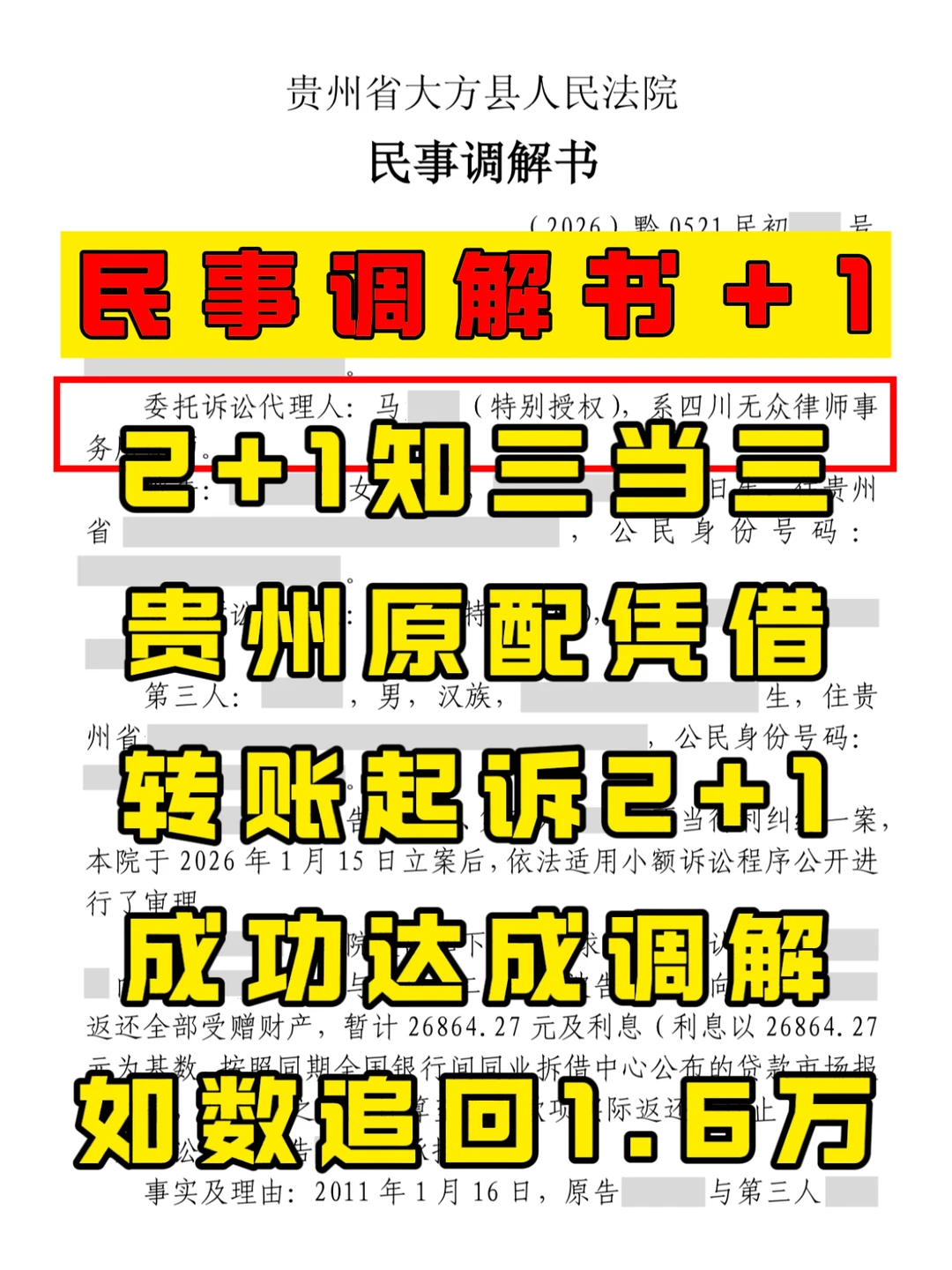 12天高效调解，2+1承诺退还原配1.6万