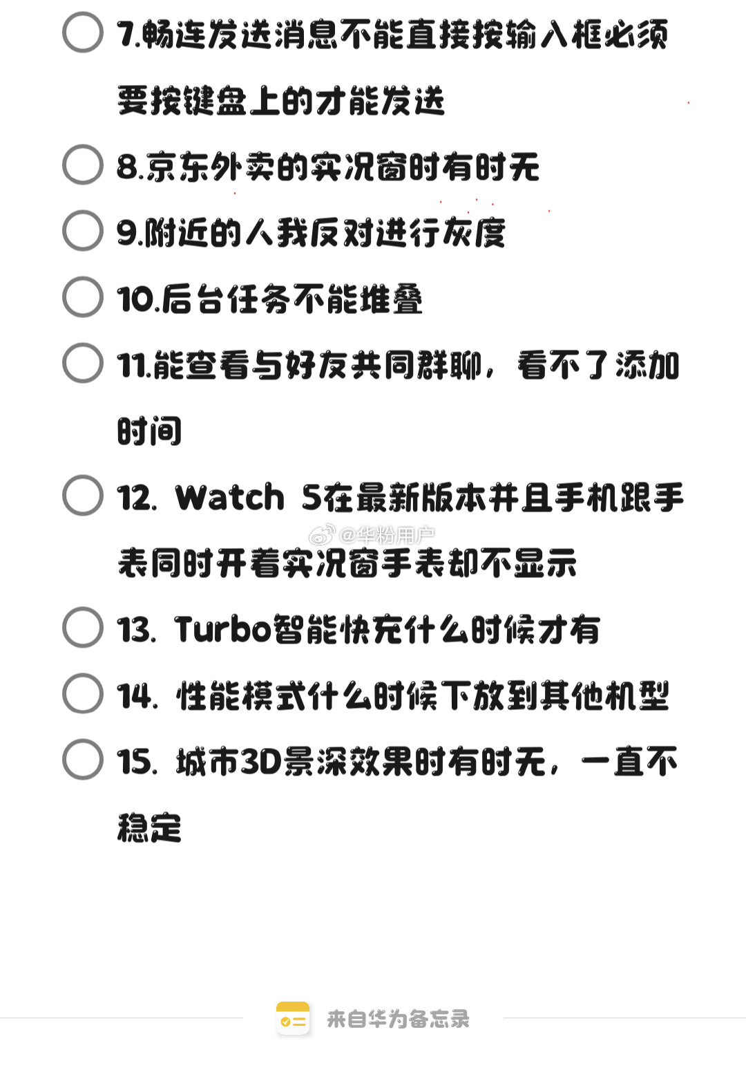 华为系统的这些问题能解决不？#鸿蒙操作系统##华为手机# ​