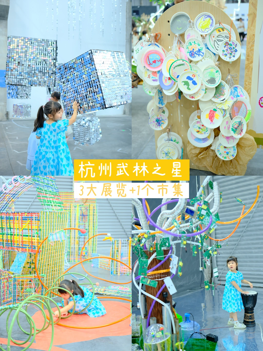 快去杭州这里，展览+市集，我们玩一天！