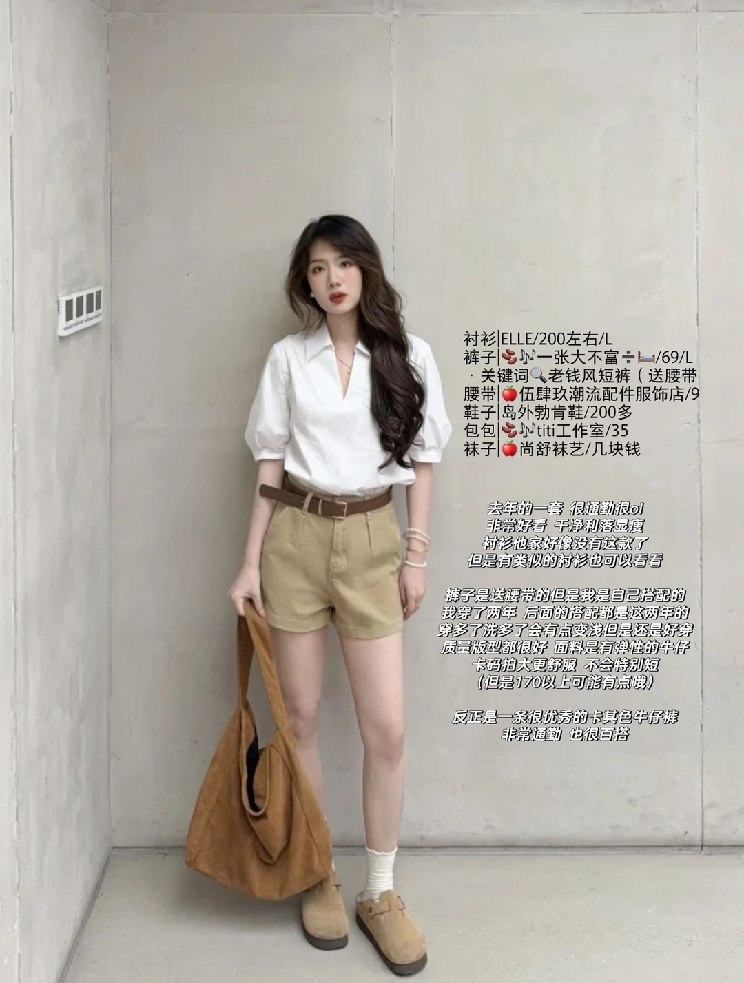 明码标价outfits*10🧺卡其色短裤一裤多穿