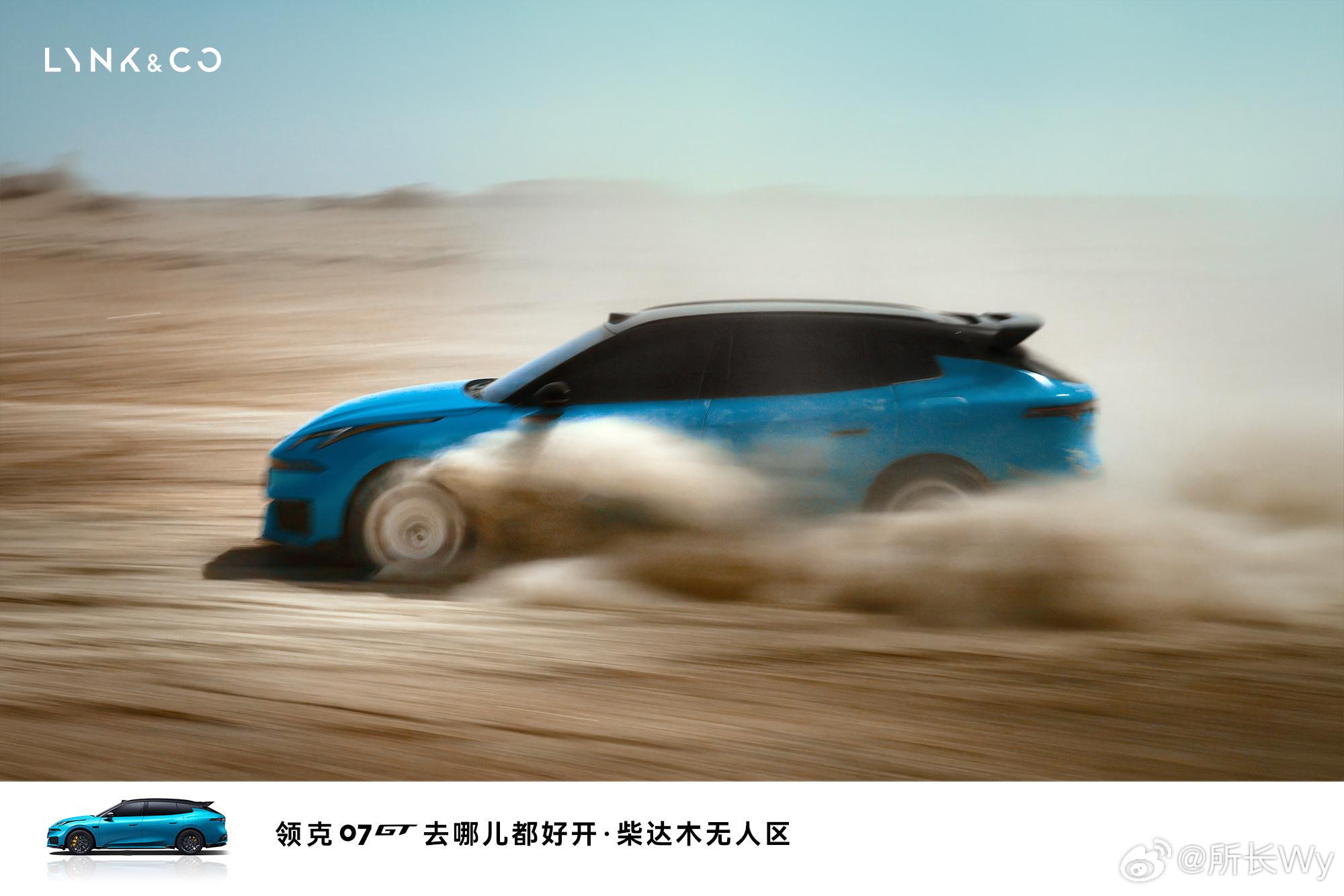 ​​​一开始我们还是有一些担心的，#领克07GT# 这台车能不能适应戈壁滩上随处可见的颠簸
但真到了柴达木的非铺装路面，搭载了MRC磁流变悬架的07GT却发挥了不小的作用 #领克07GT去哪儿都好开#
我还记得有一天在07GT里睡醒  
我看见了阿尔金山的日出  那一刻真的好美
无人区非常安静 耳边的风声都像是神 ​