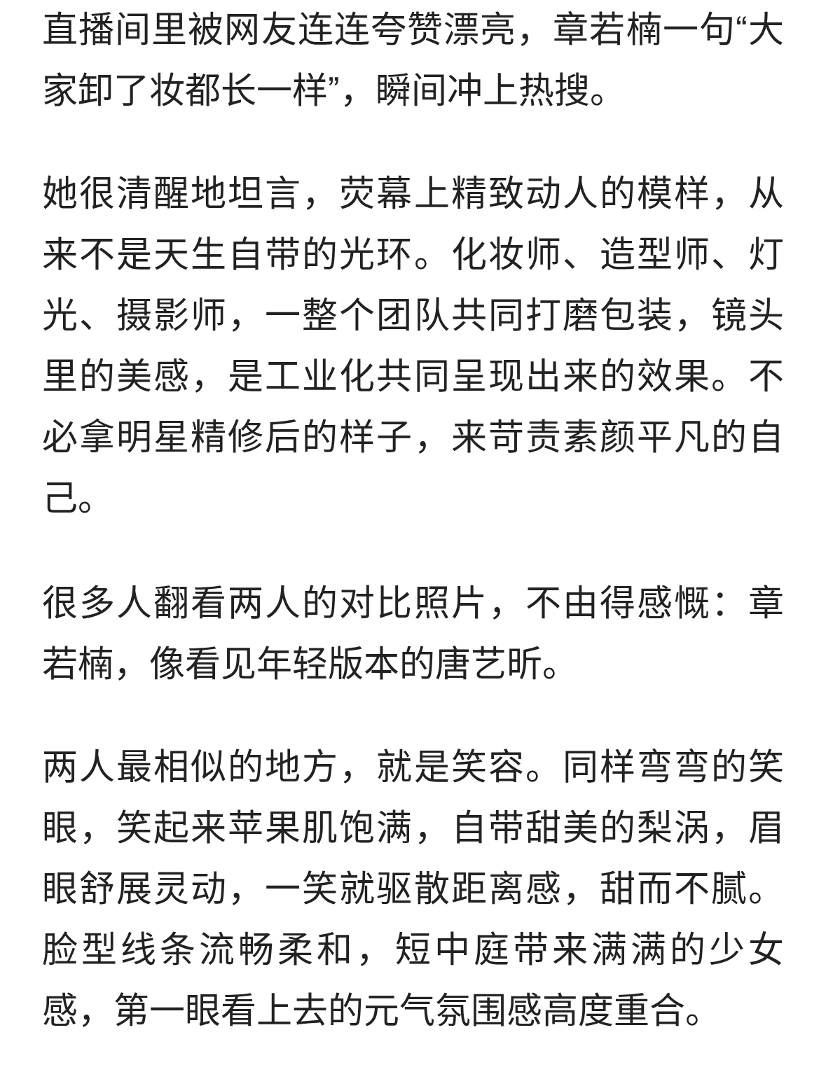 章若楠说大家卸了妆都长一样，细看才发现，她像年轻了的唐艺昕