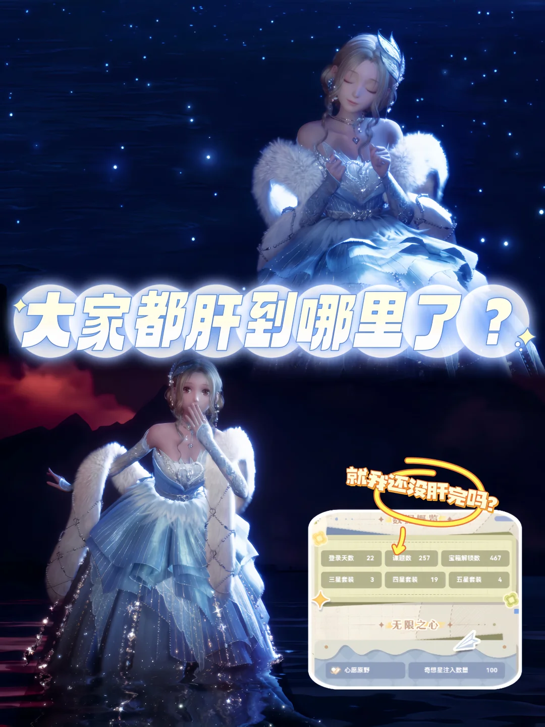 大家无限暖暖都肝到什么进度了⁉️就我最慢吗