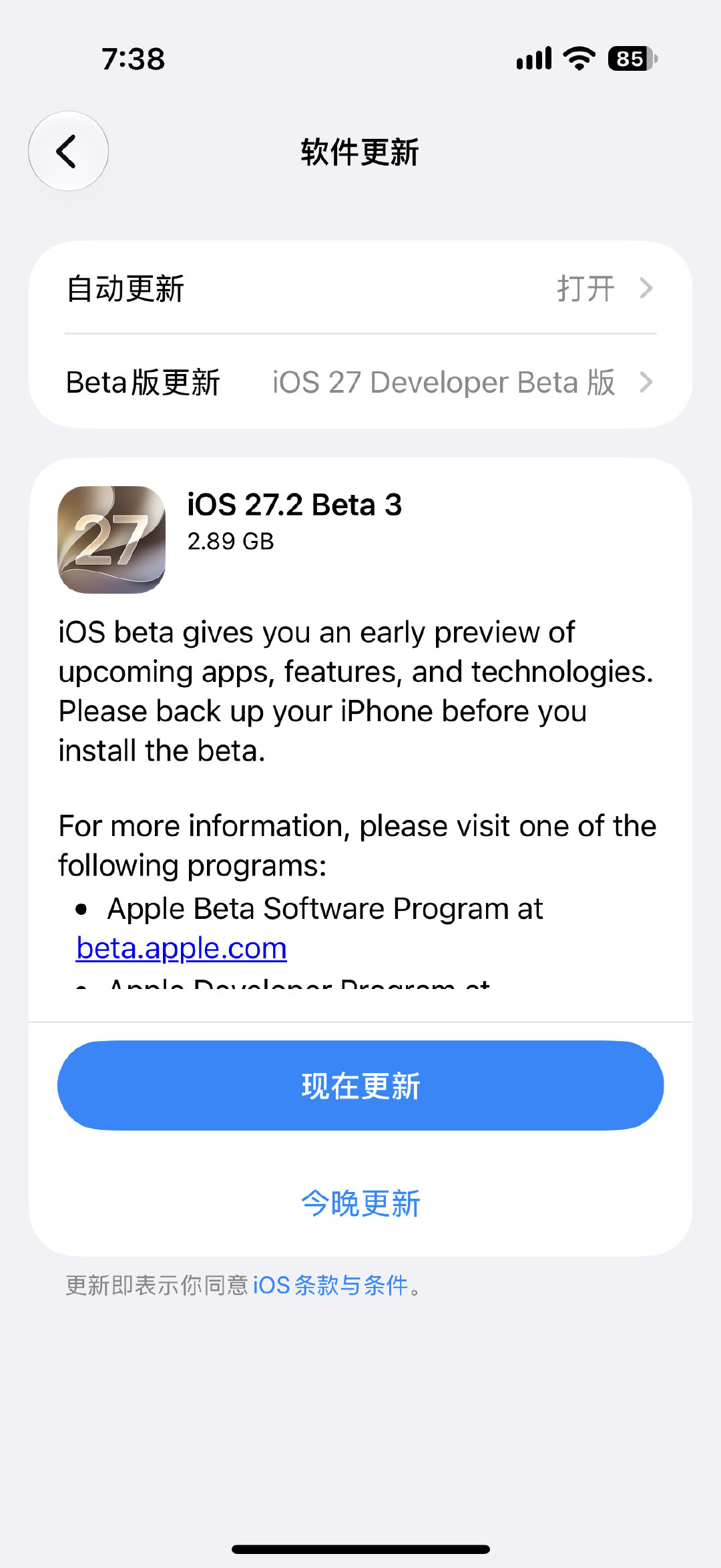 iOS 27.2 Beta 3 发布了，各位升级了没？ ​
