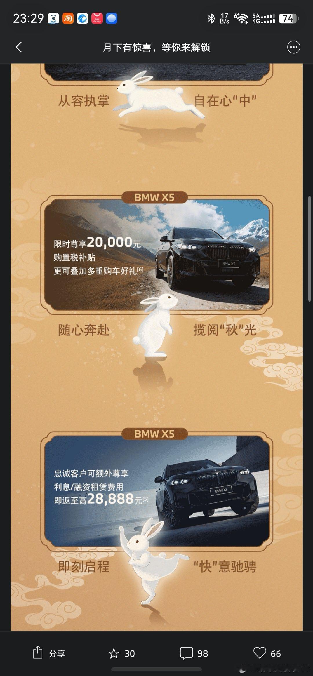#宝马金融##与BMWX5共赴团圆# 中秋夜，开着X5带全家去郊外赏月。后排宽敞，老人孩子一路欢笑。宝马金融方案让我轻松拥有这份从容，月光洒在车顶，团圆在车厢，幸福刚刚好。 ​