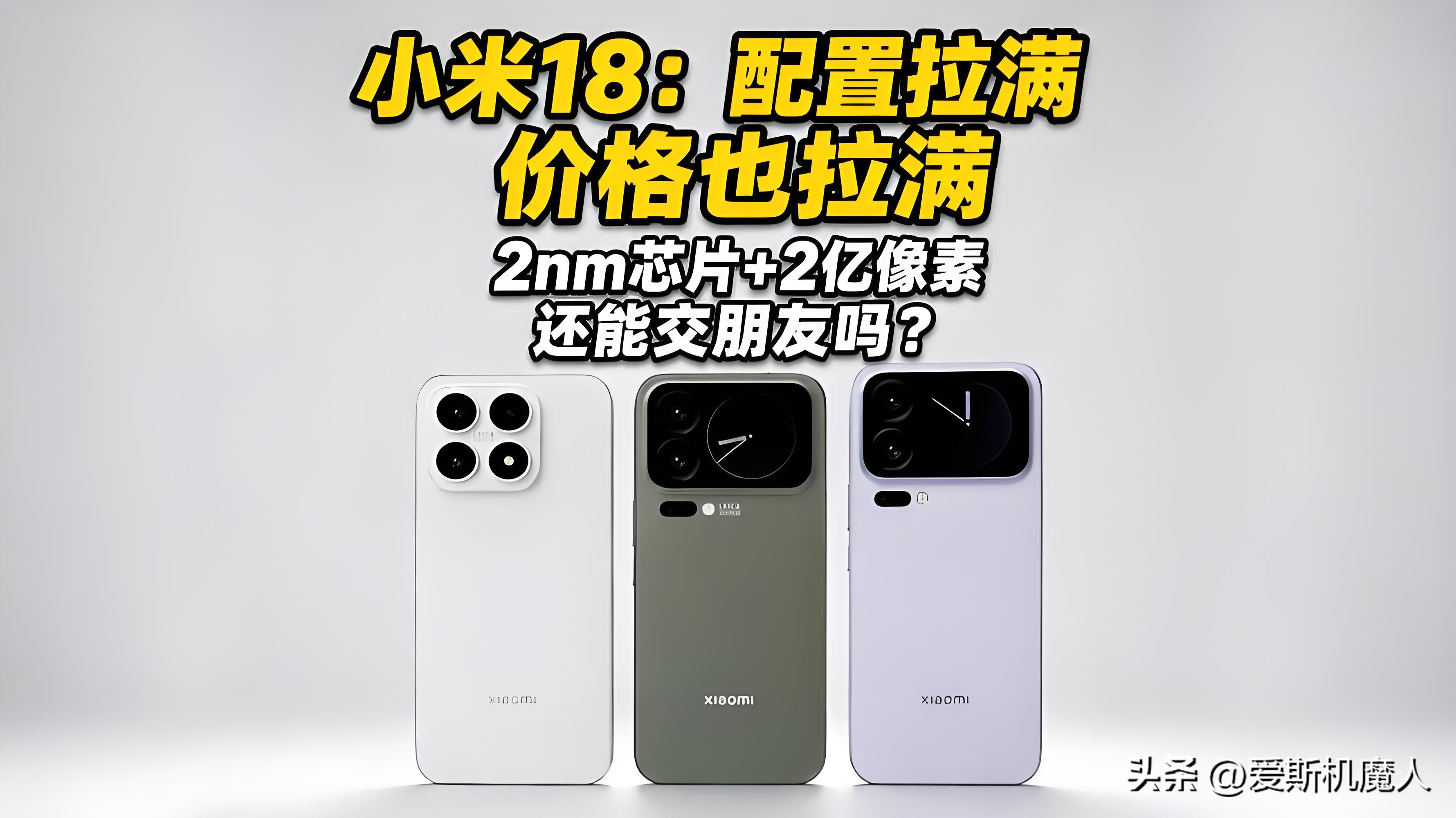 小米 18 Pro 押注双 2 亿：这一次真不是堆料，是被逼的！