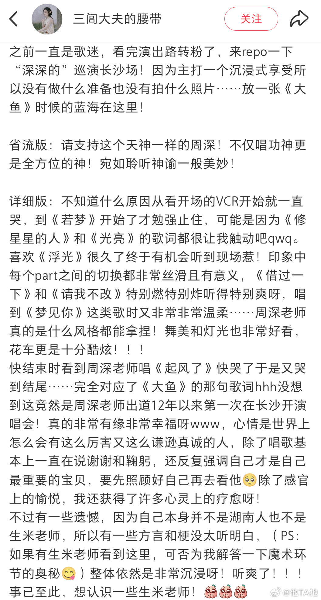周深演唱会听了不烧心[二哈]请这次这个天神一样的周深路人的repo好逗[笑cry]小深就这样治愈了所有来客[抱一抱]#周深# [心]#周深2026深深的巡回演唱会﻿# ​