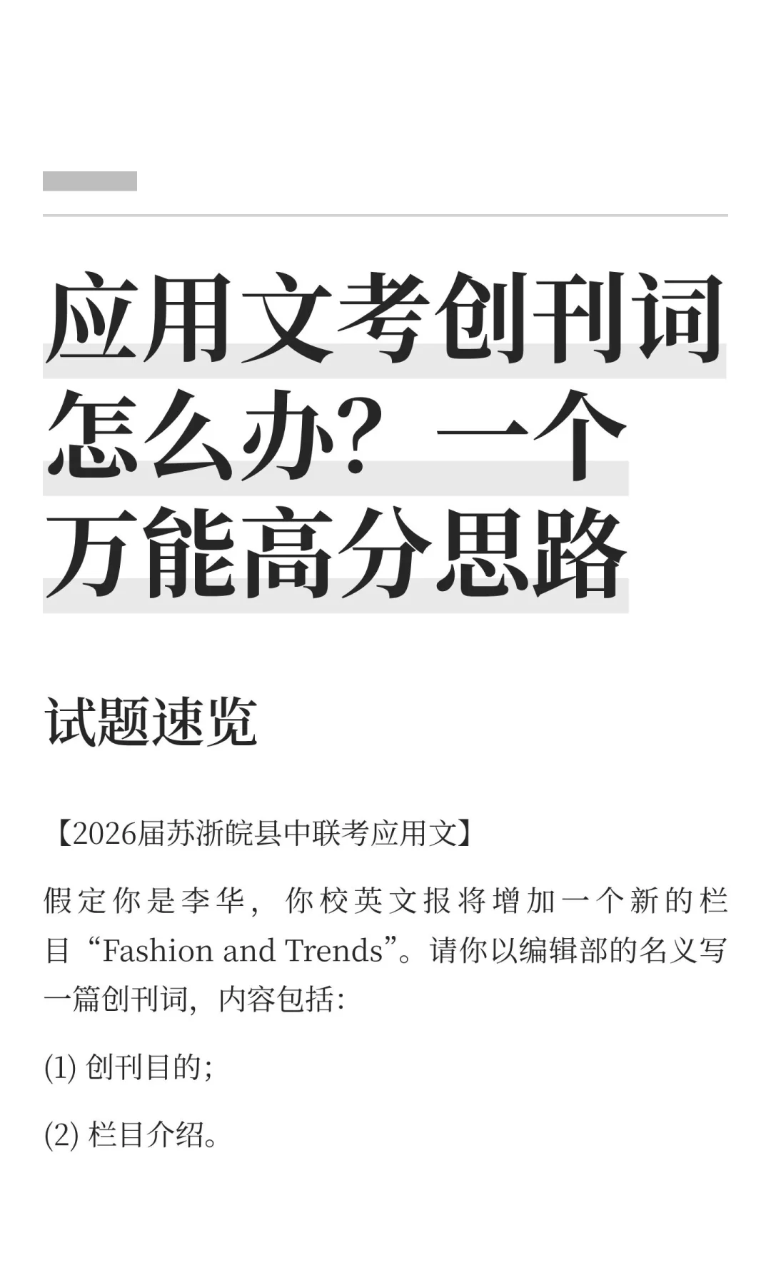 应用文考创刊词怎么办？一个万能高分思路