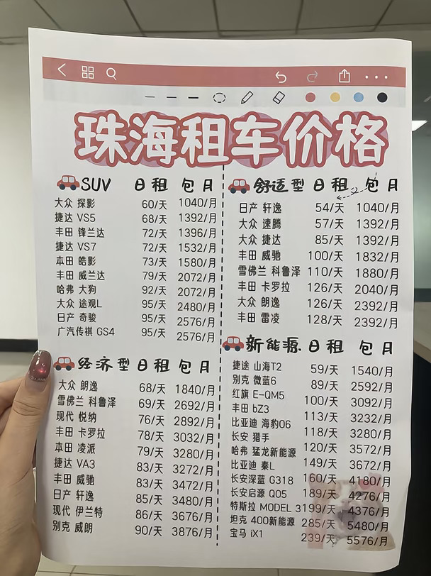 珠海租车价格🉑异地还车0️⃣押金0️⃣套路