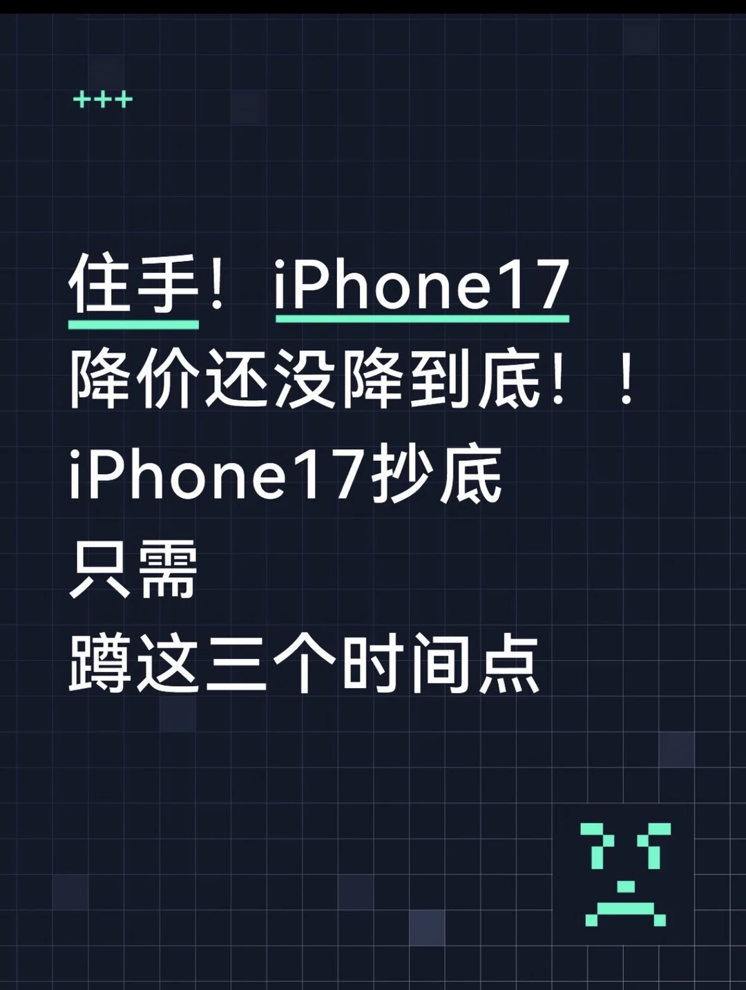 注意！现在还不是618！！iPhone17还没降到底！
