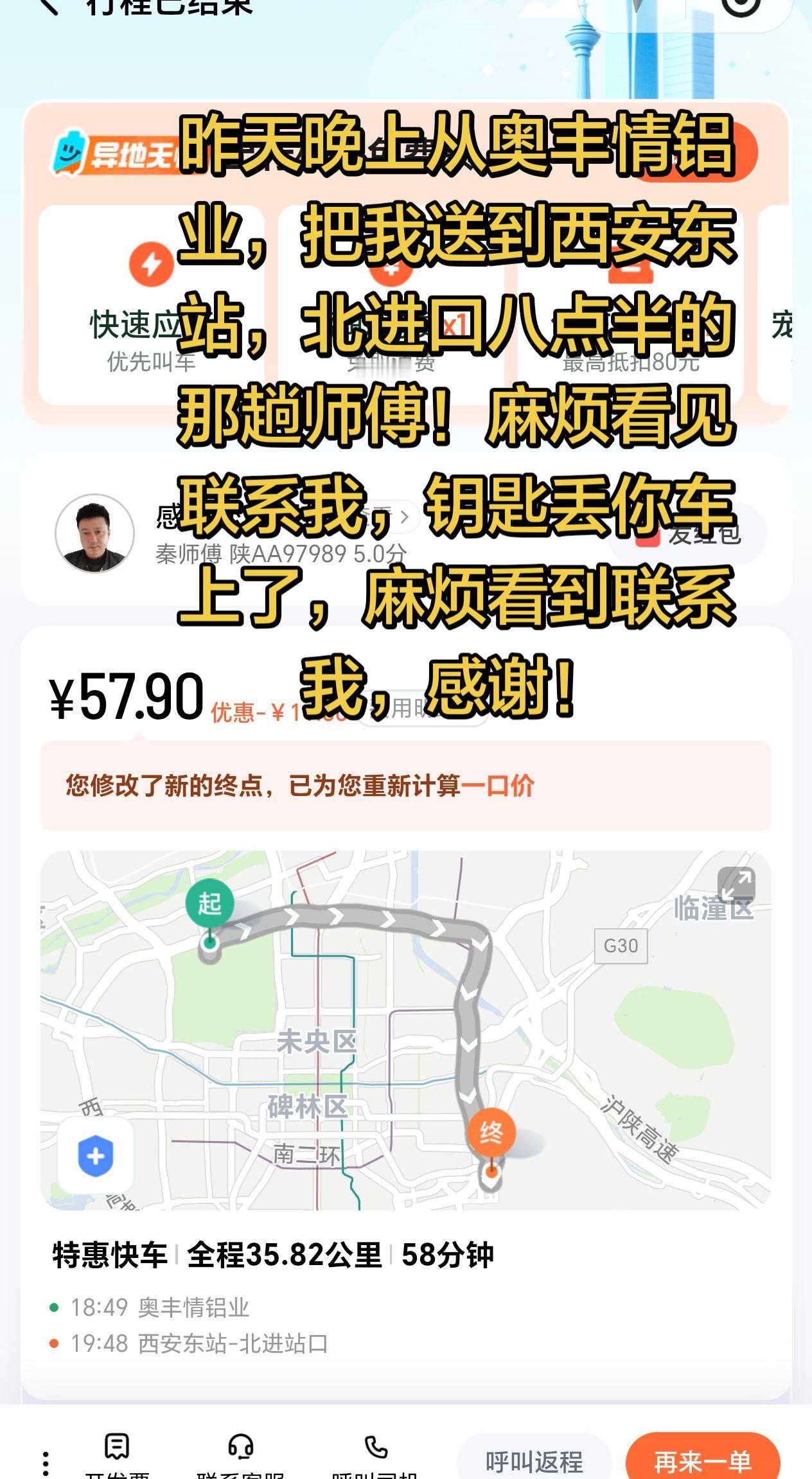 网约车司机