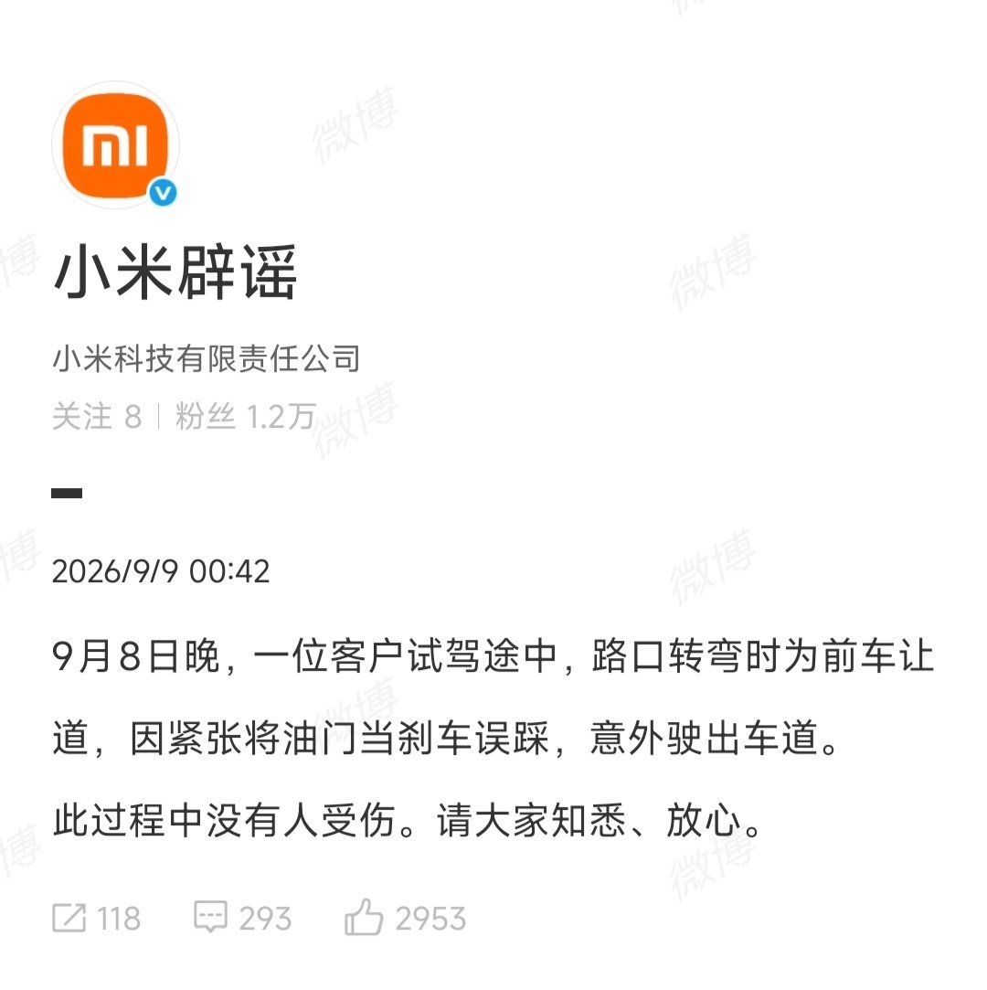 小米澎程试驾撞车事故，官方回应 ​