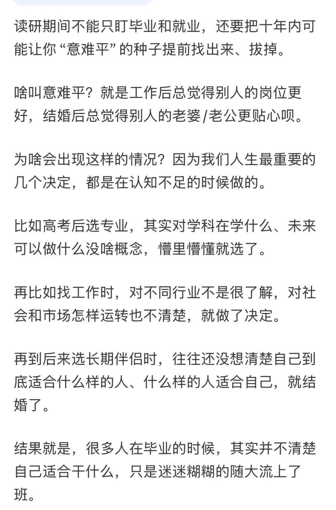 考研期间不能只盯着专业和就业