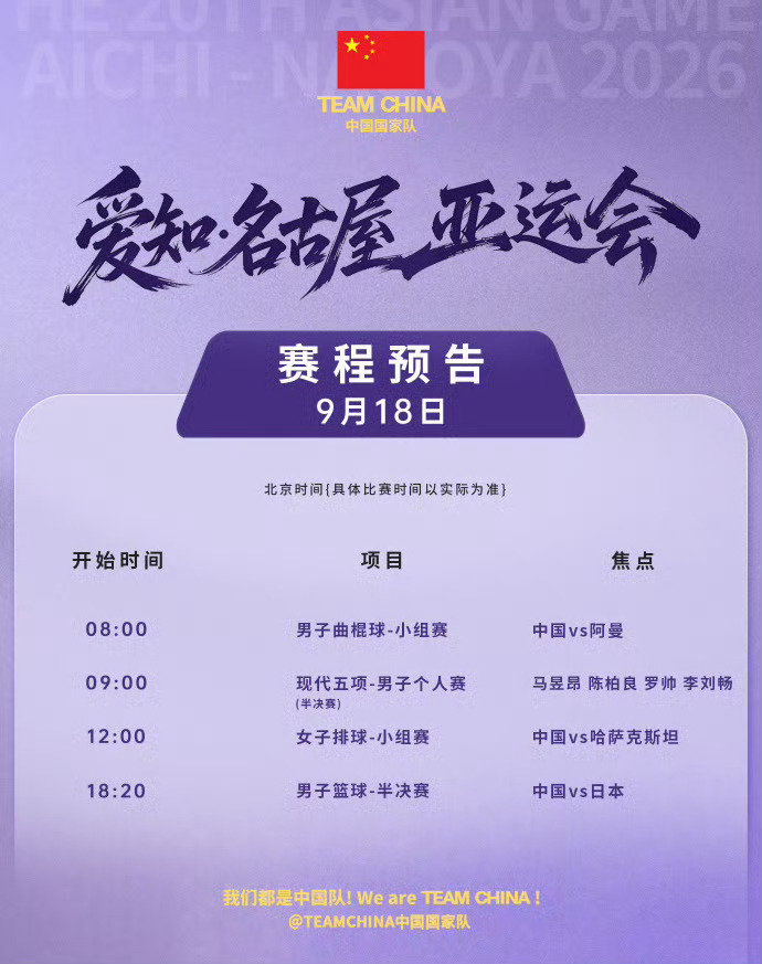 #九一八事变爆发95年##918# 铭记历史砥砺前行！对了~今天下午有场较量：中国VS日本亚运会男篮半决赛！ ​