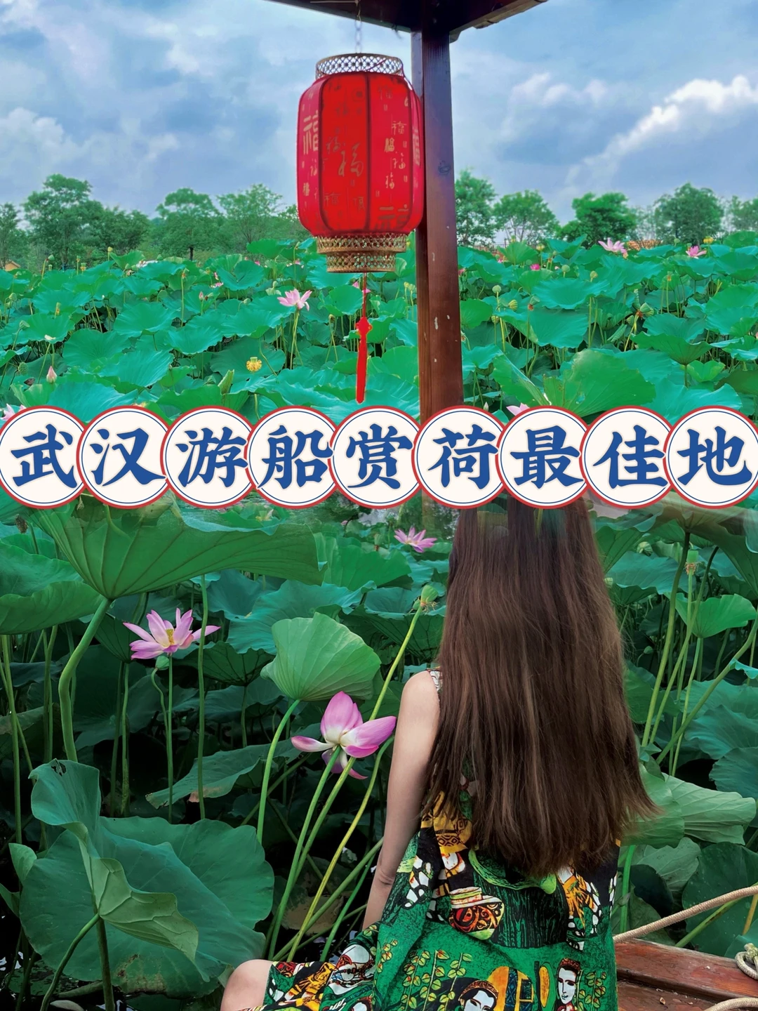 武汉遛娃第6️⃣2️⃣站—賞荷这里无敌了‼️