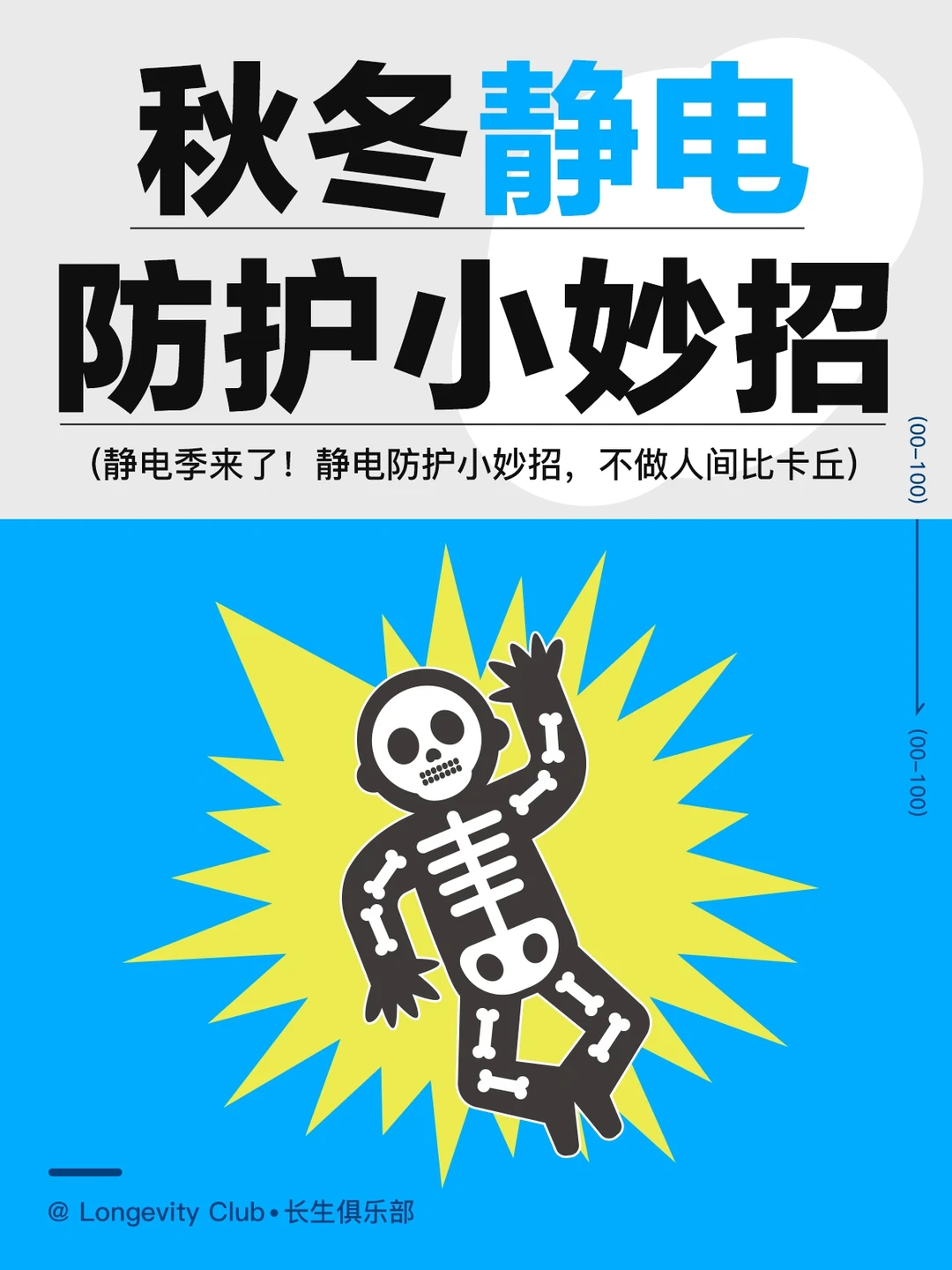 静电来了，你被点了吗？静电防护小妙招给到你
