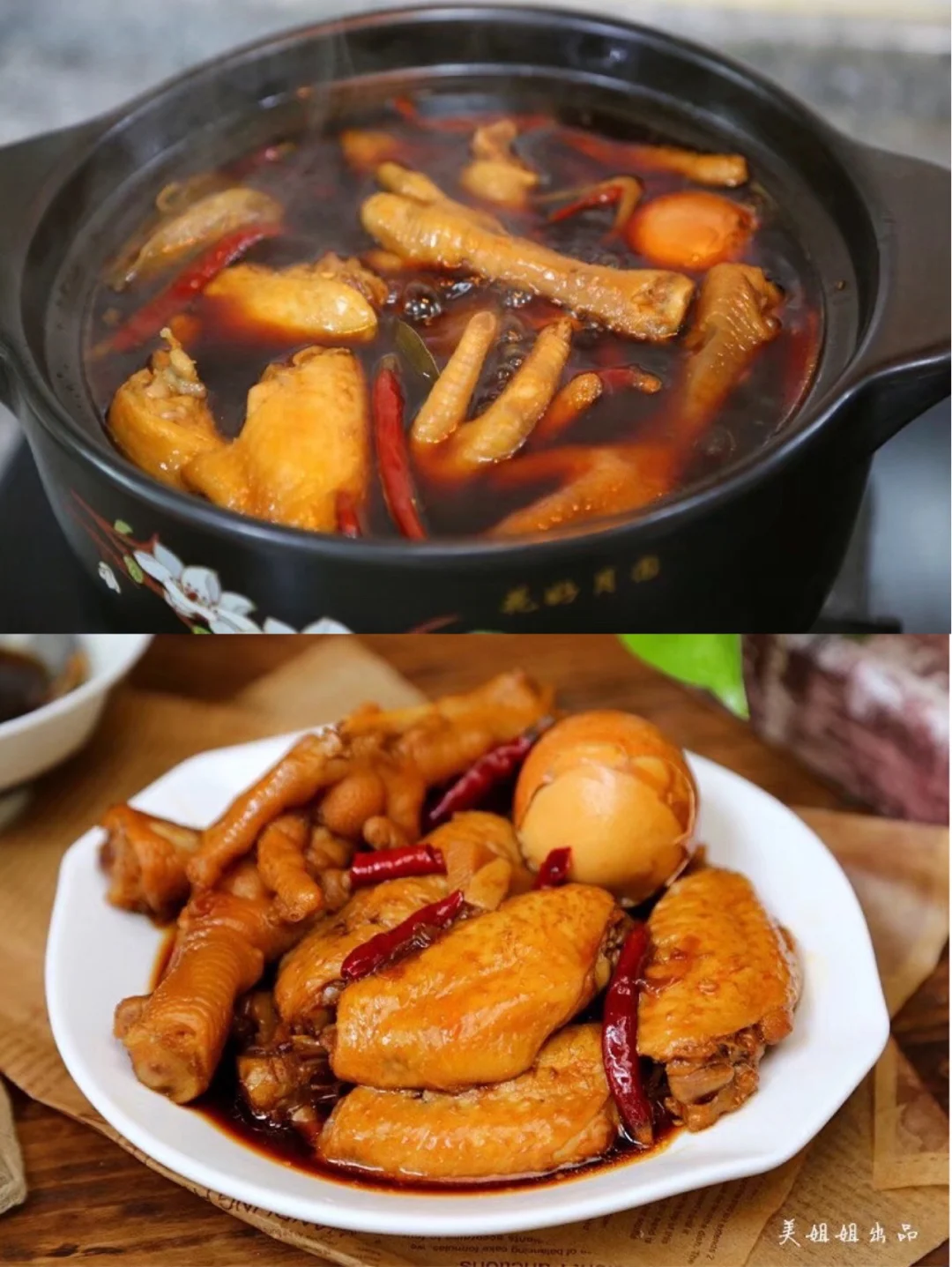 香辣卤鸡爪鸡翅——附详细卤水做法哦