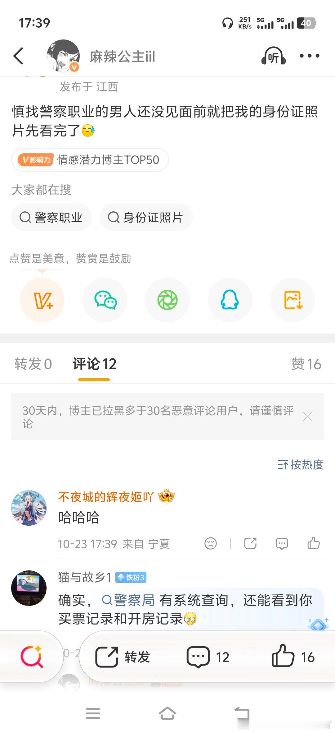 你说起这个，我就要感谢一下，我根本不认识的苏州公安桃花坞派出所民警了，他告知我女网友连娜是哪个月份坐车去的苏州，哪个月份户籍改成苏州了，六年后，这个重要的信息才终于真相大白，我被骗的好苦啊……#银川身边事[超话]#  ​