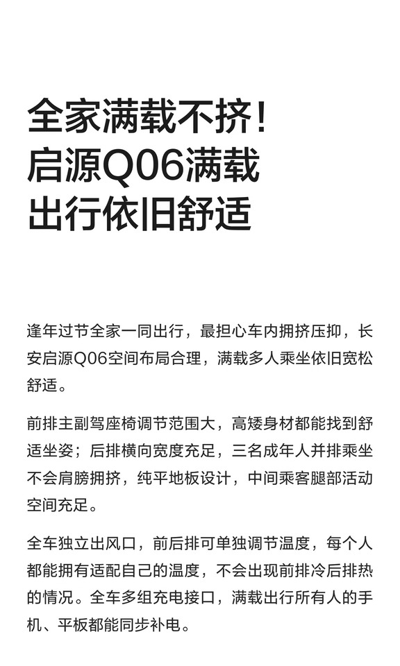 全家满载不挤！启源Q06满载出行依旧舒适
