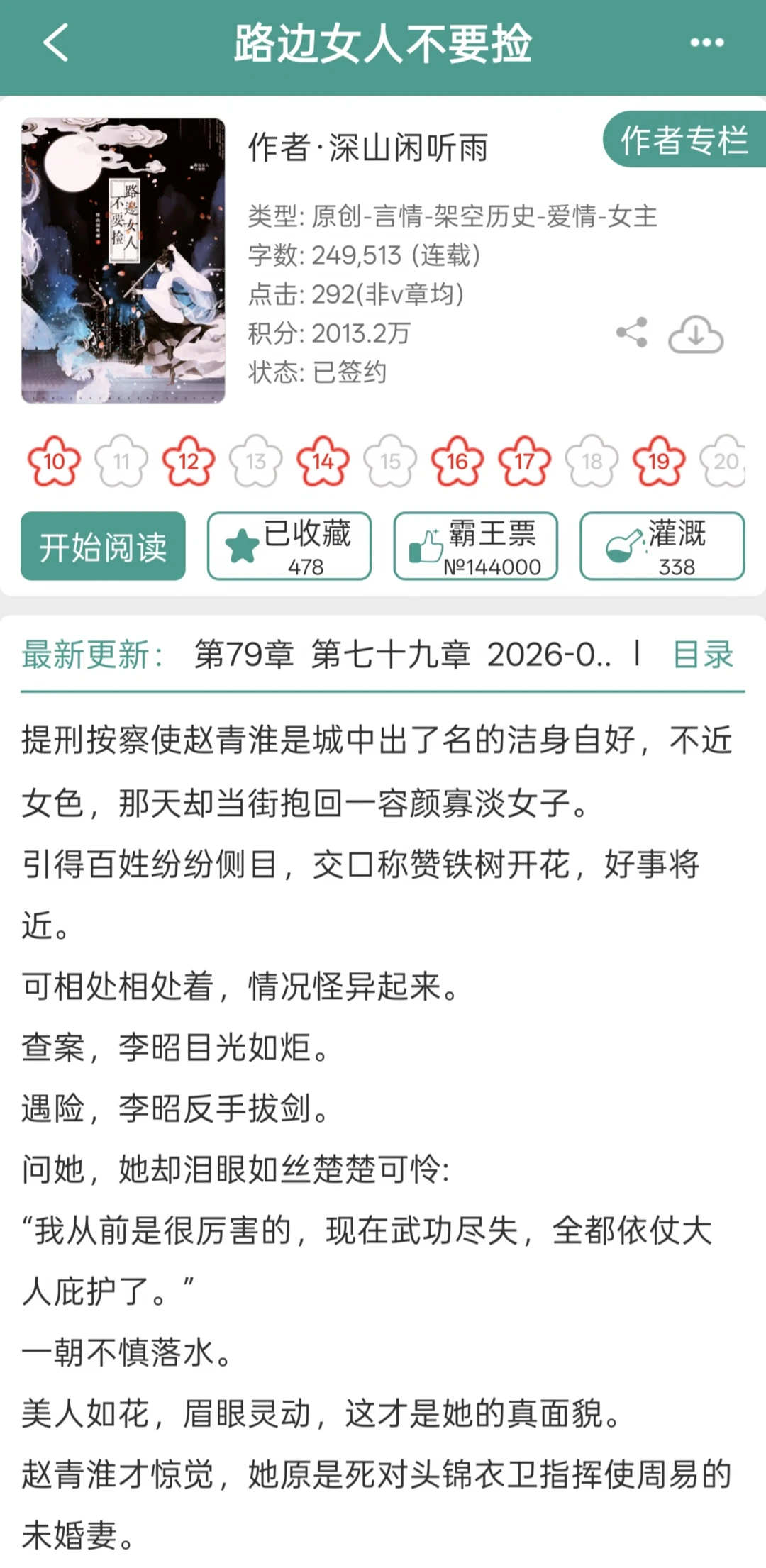 好久没见过这么有韵味的武侠文了，女主超帅