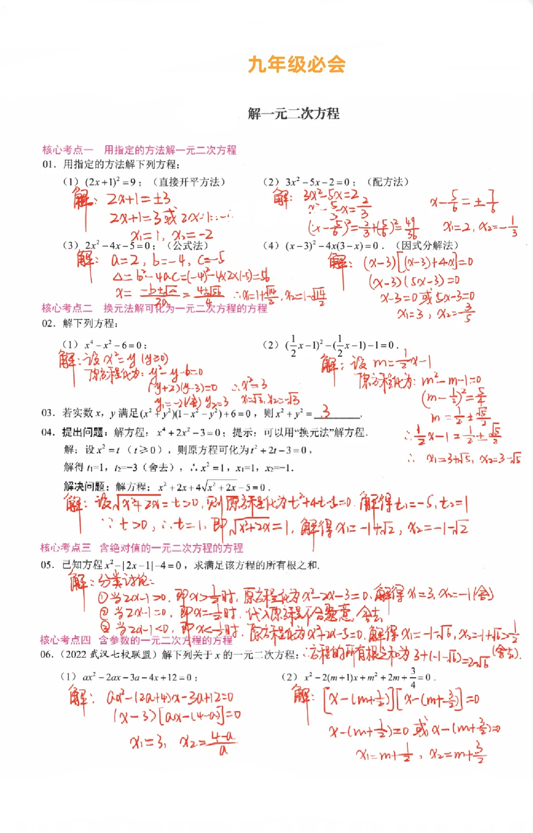 九年级必考-解一元二次方程