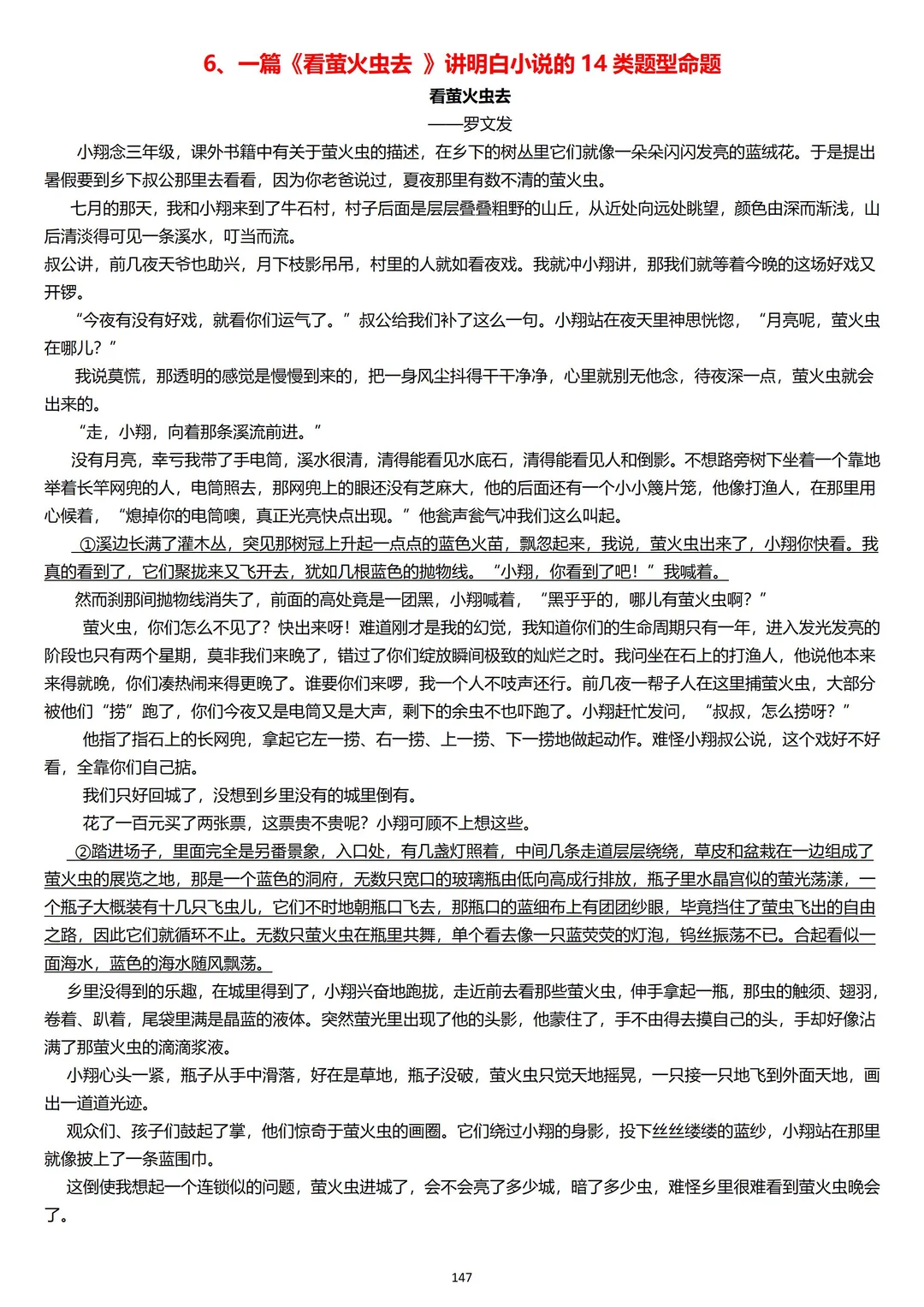 分享一篇阅读理解答题技巧