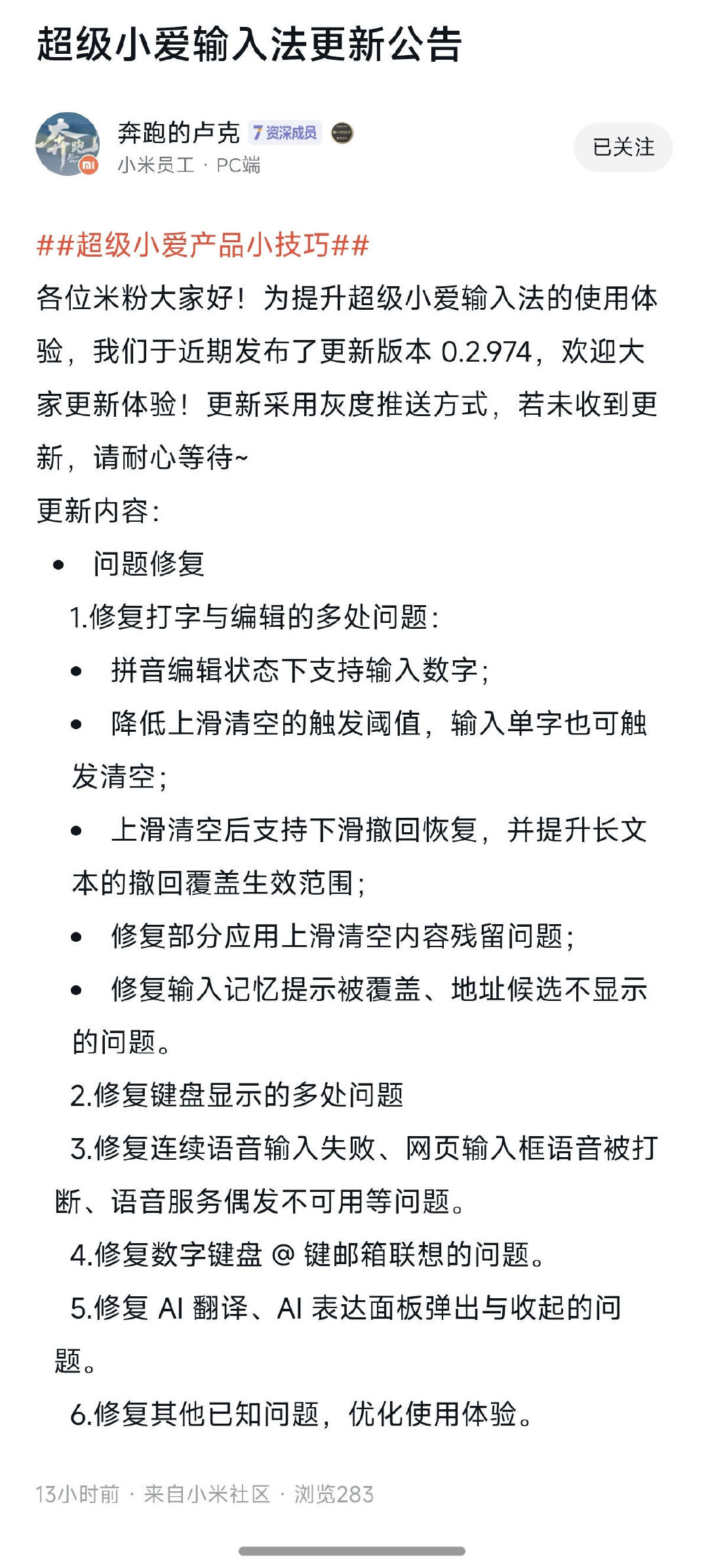 #MIUI[超话]##小米澎湃OS[超话]##HyperOS[超话]#
1.超级小爱输入法更新公告（301
2.小米18 Pro防窥屏功能答疑解惑发布（302
3.小米钱包AI萌宠内测招募发布（303
4.小米钱包AI萌宠内测正式公告（304 ​