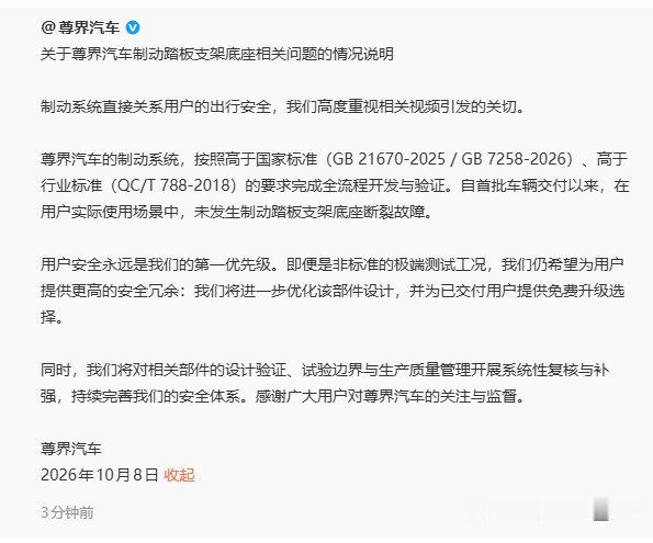 #尊界通报刹车踏板断裂#
哈哈哈哈，我基本上都猜对了 ​